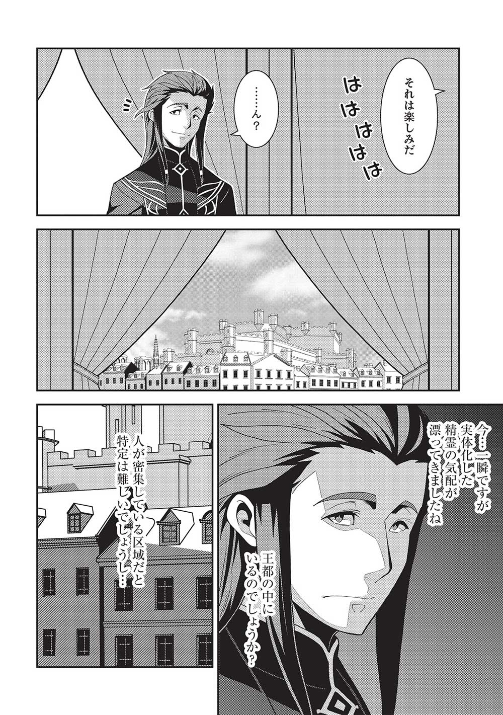 精霊幻想記～こんな世界で出会えた君に～(みなづきふたご) 第48話 - Page 4