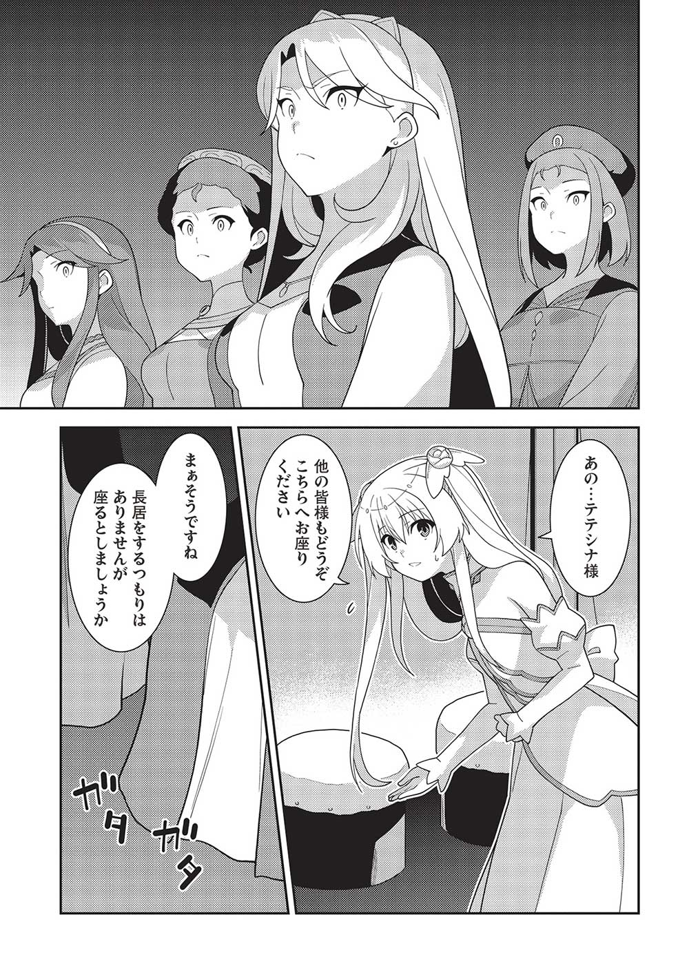 精霊幻想記～こんな世界で出会えた君に～(みなづきふたご) 第48話 - Page 10