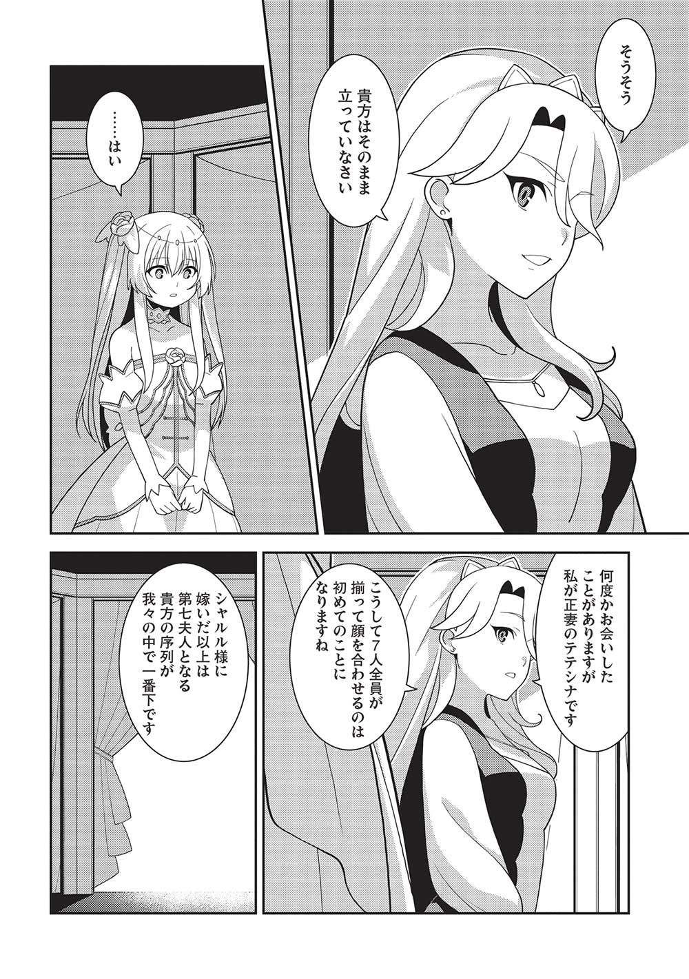 精霊幻想記～こんな世界で出会えた君に～(みなづきふたご) 第48話 - Page 11