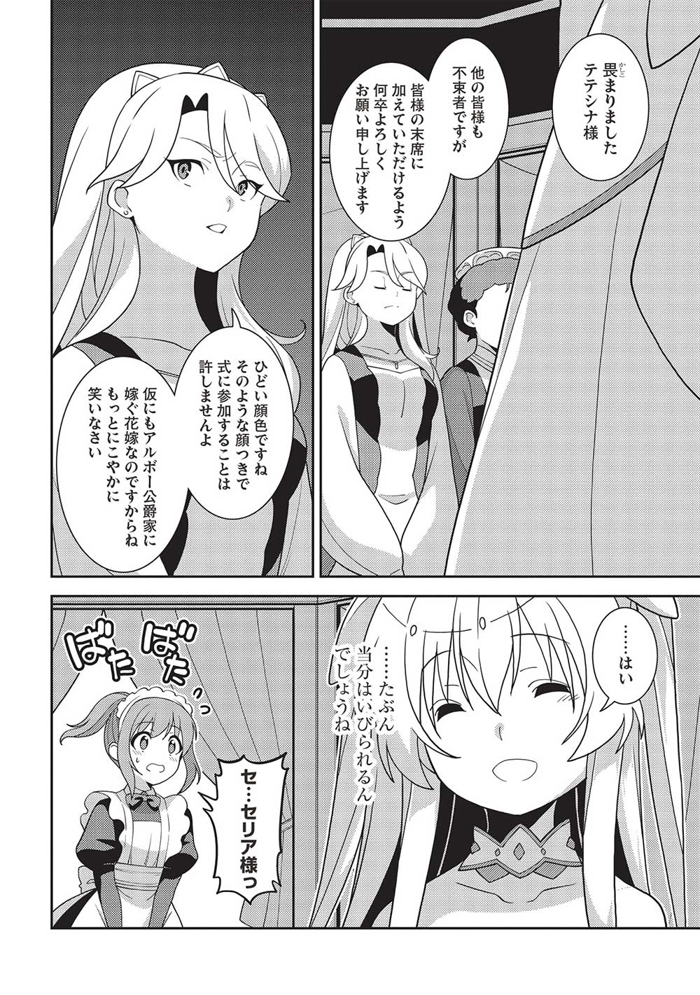 精霊幻想記～こんな世界で出会えた君に～(みなづきふたご) 第48話 - Page 13