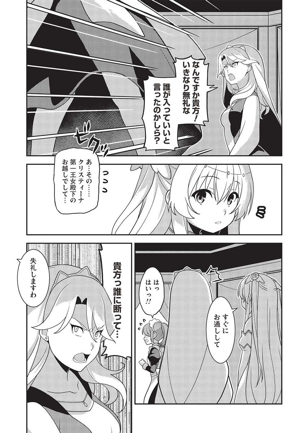 精霊幻想記～こんな世界で出会えた君に～(みなづきふたご) 第48話 - Page 13