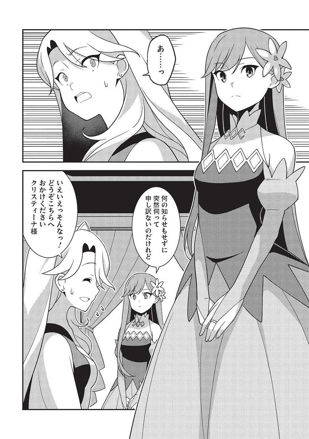 精霊幻想記～こんな世界で出会えた君に～(みなづきふたご) 第48話 - Page 14