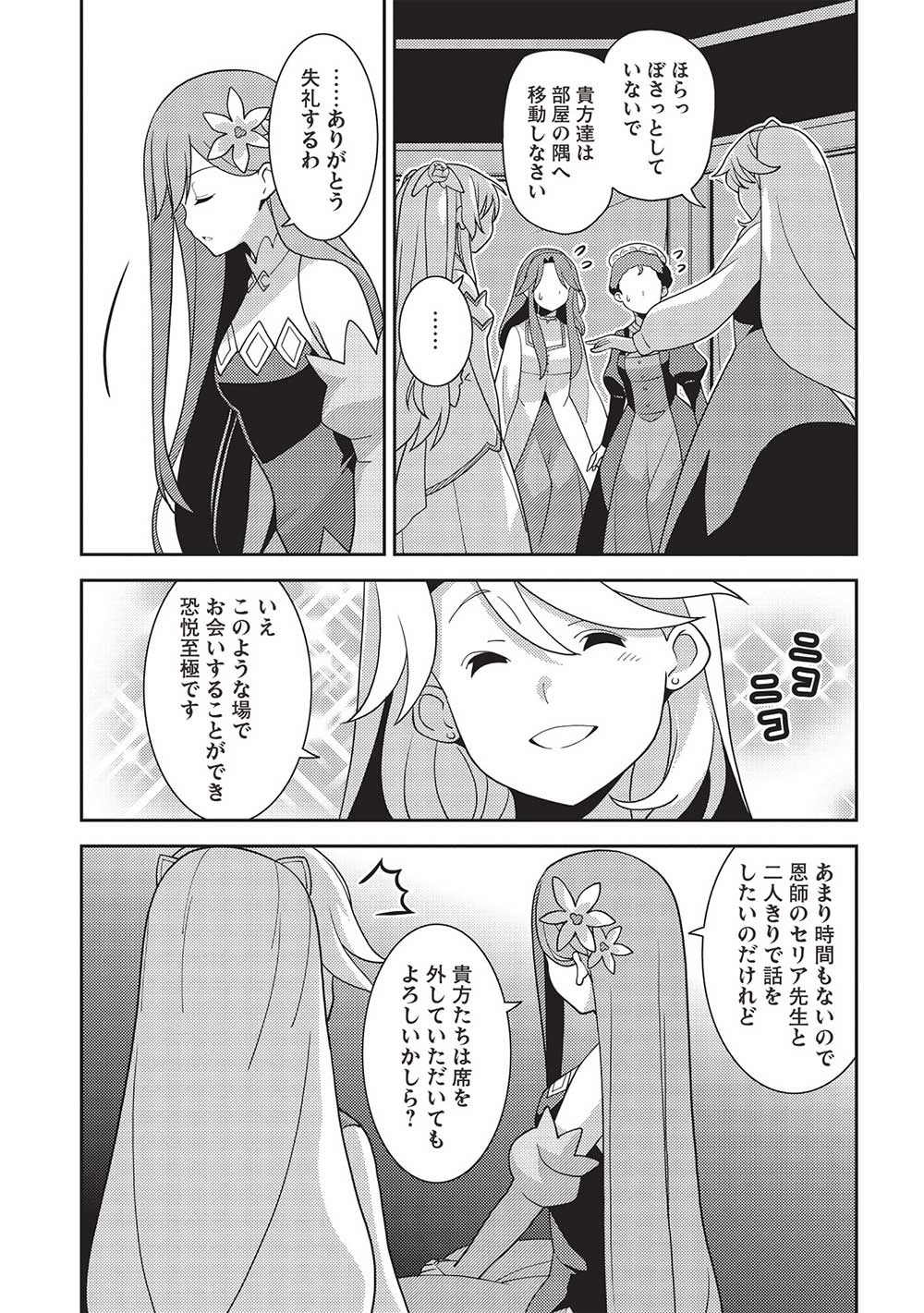 精霊幻想記～こんな世界で出会えた君に～(みなづきふたご) 第48話 - Page 15