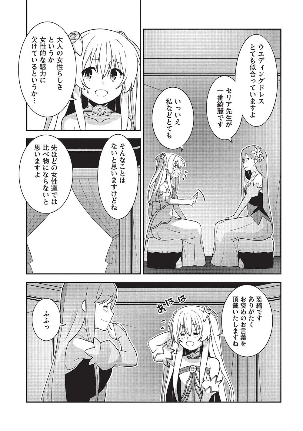 精霊幻想記～こんな世界で出会えた君に～(みなづきふたご) 第48話 - Page 18