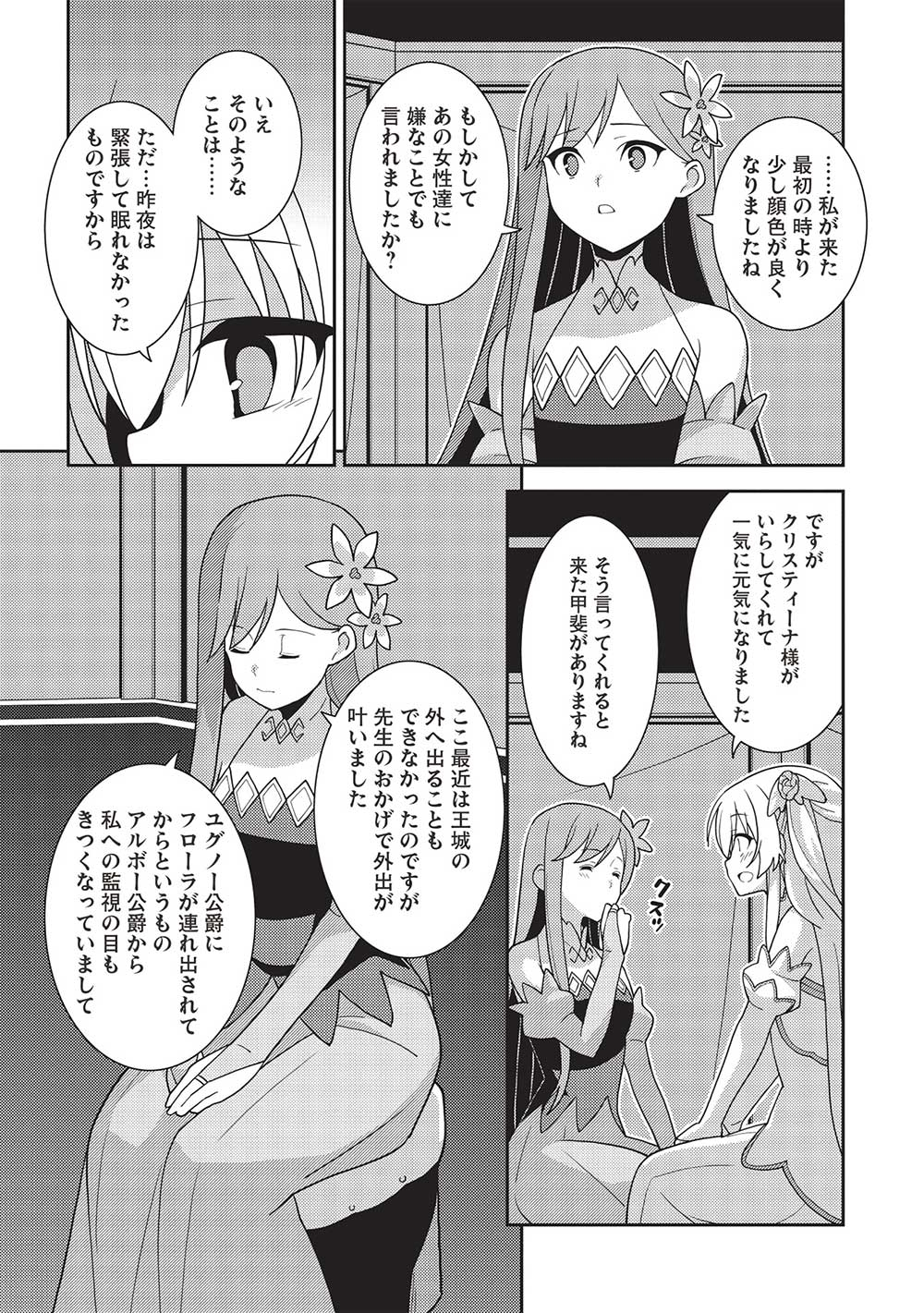 精霊幻想記～こんな世界で出会えた君に～(みなづきふたご) 第48話 - Page 19