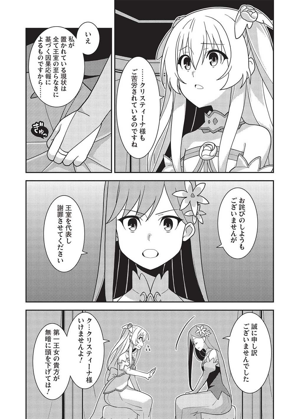 精霊幻想記～こんな世界で出会えた君に～(みなづきふたご) 第48話 - Page 20