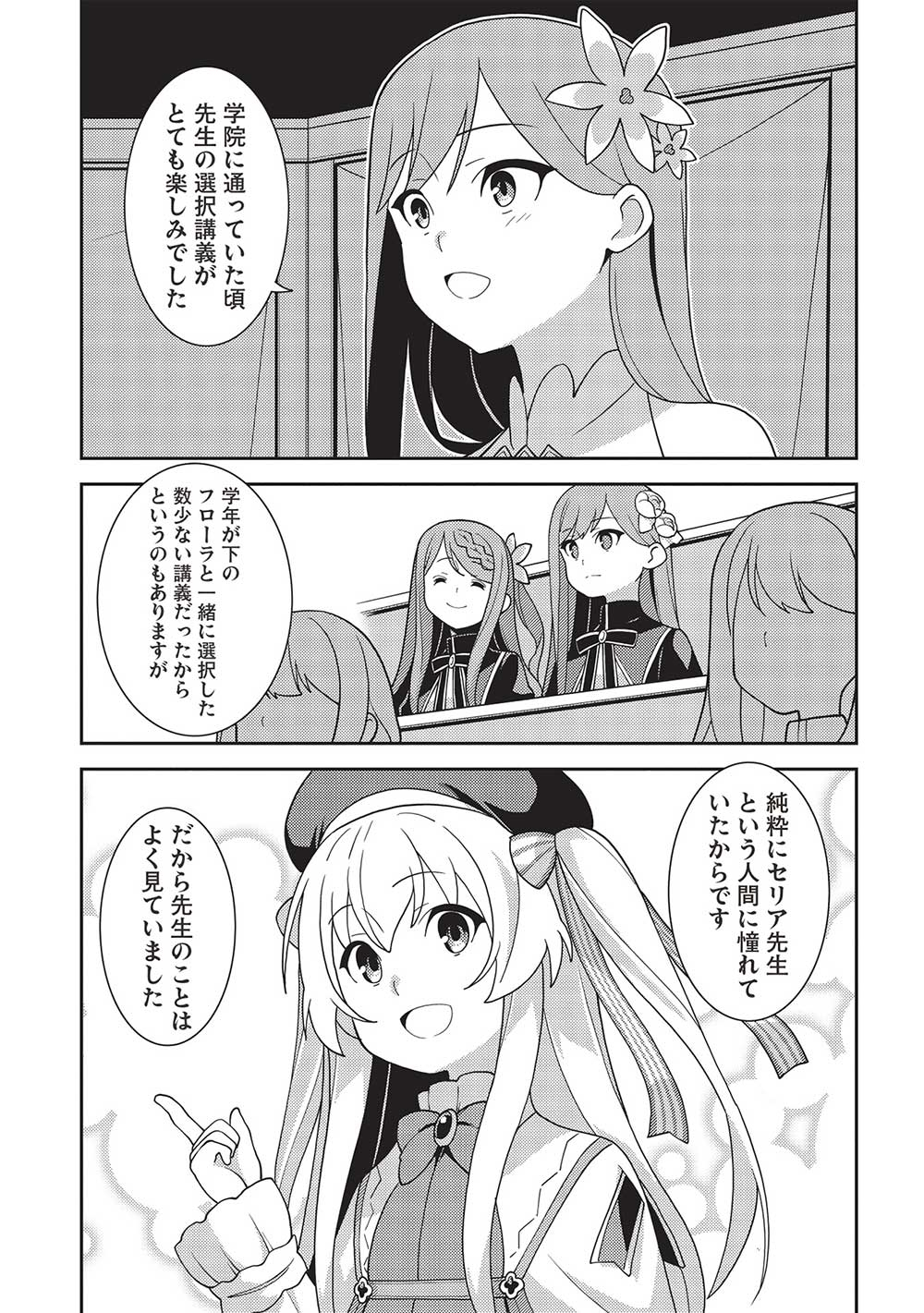 精霊幻想記～こんな世界で出会えた君に～(みなづきふたご) 第48話 - Page 22