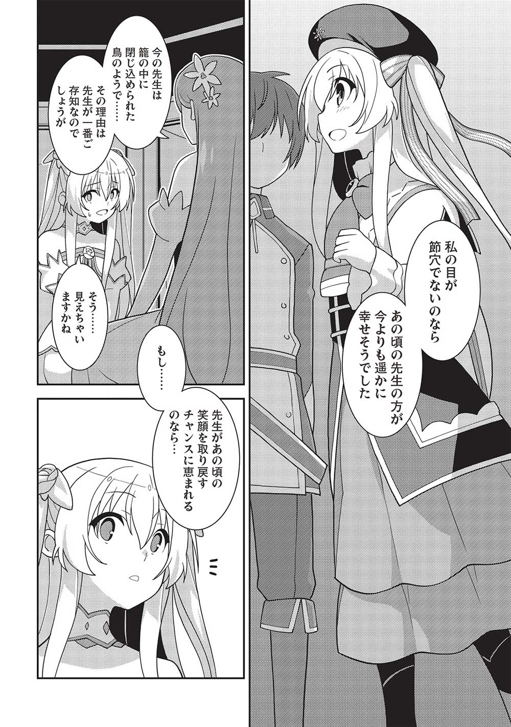 精霊幻想記～こんな世界で出会えた君に～(みなづきふたご) 第48話 - Page 22