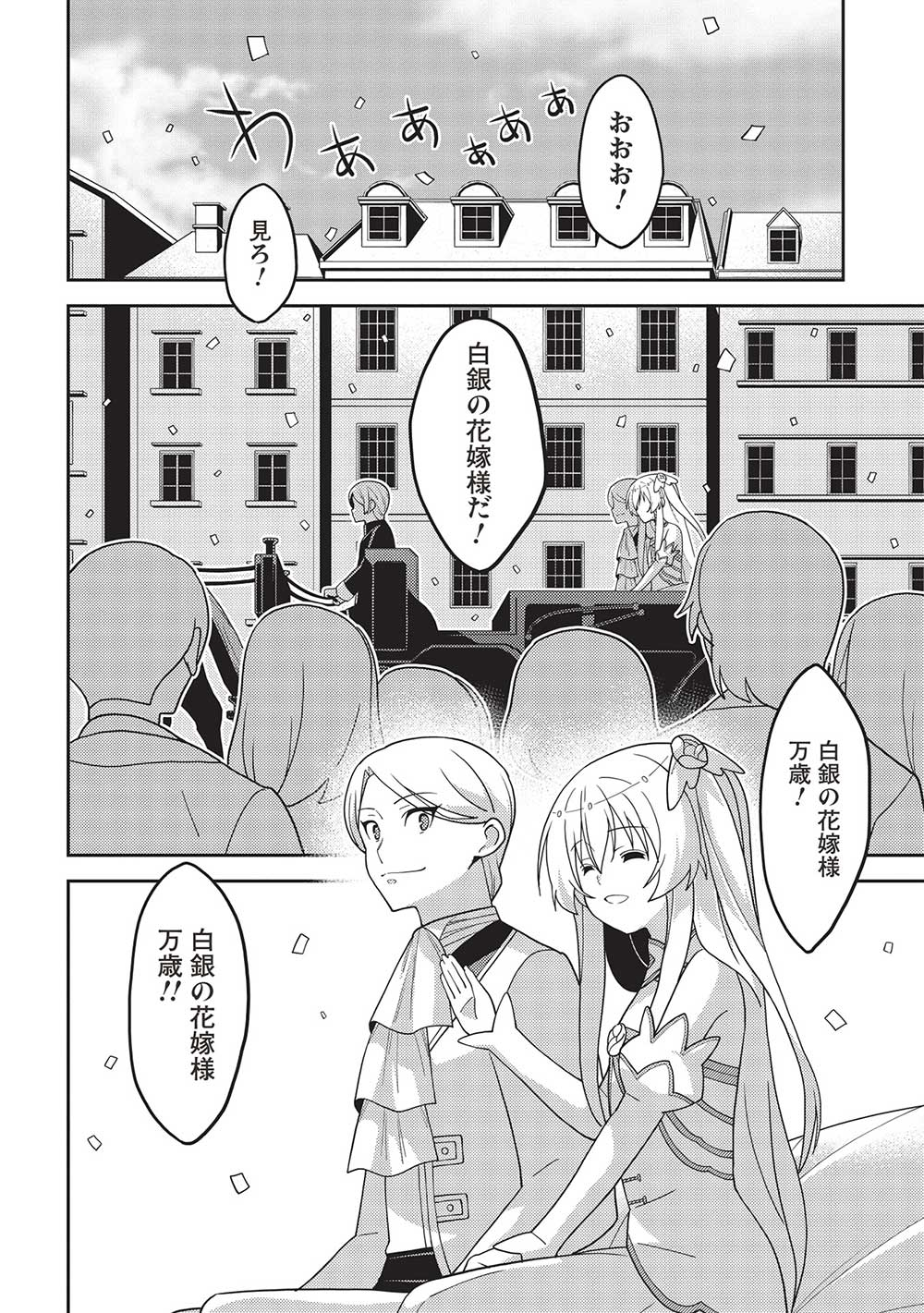 精霊幻想記～こんな世界で出会えた君に～(みなづきふたご) 第48話 - Page 25