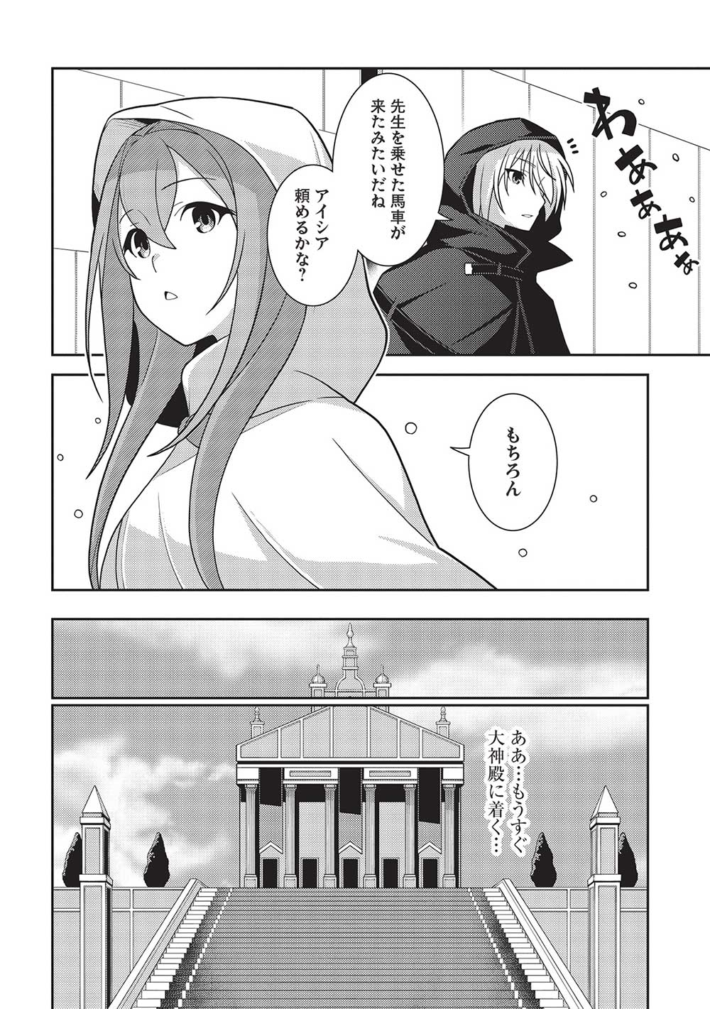 精霊幻想記～こんな世界で出会えた君に～(みなづきふたご) 第49話 - Page 2