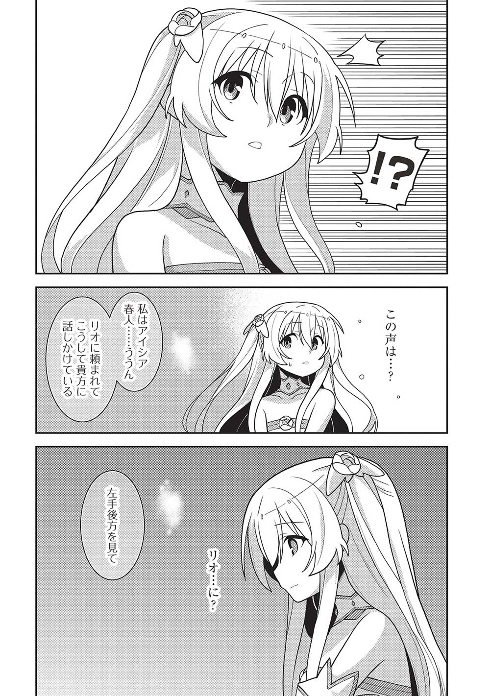 精霊幻想記～こんな世界で出会えた君に～(みなづきふたご) 第49話 - Page 4