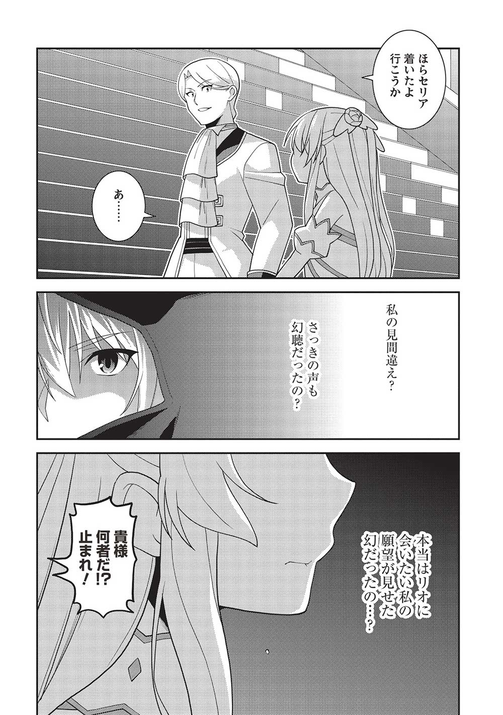 精霊幻想記～こんな世界で出会えた君に～(みなづきふたご) 第49話 - Page 8