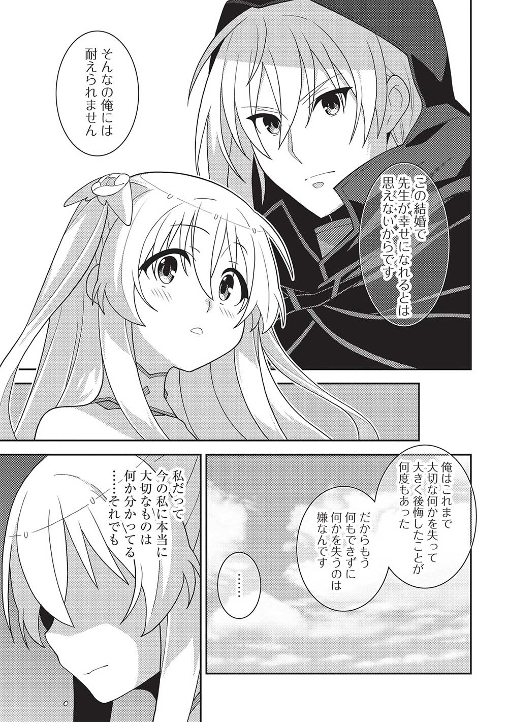 精霊幻想記～こんな世界で出会えた君に～(みなづきふたご) 第49話 - Page 23