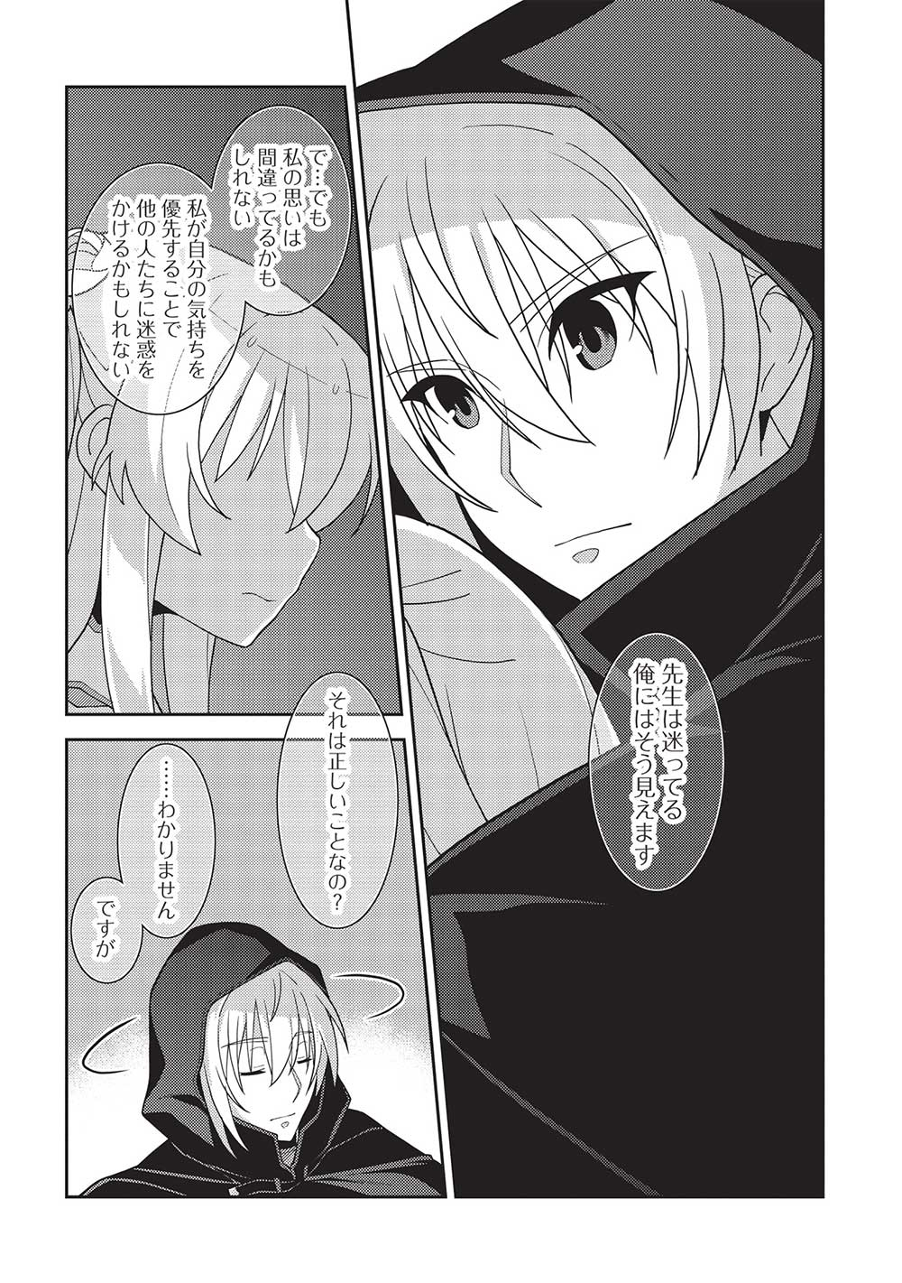 精霊幻想記～こんな世界で出会えた君に～(みなづきふたご) 第49話 - Page 24