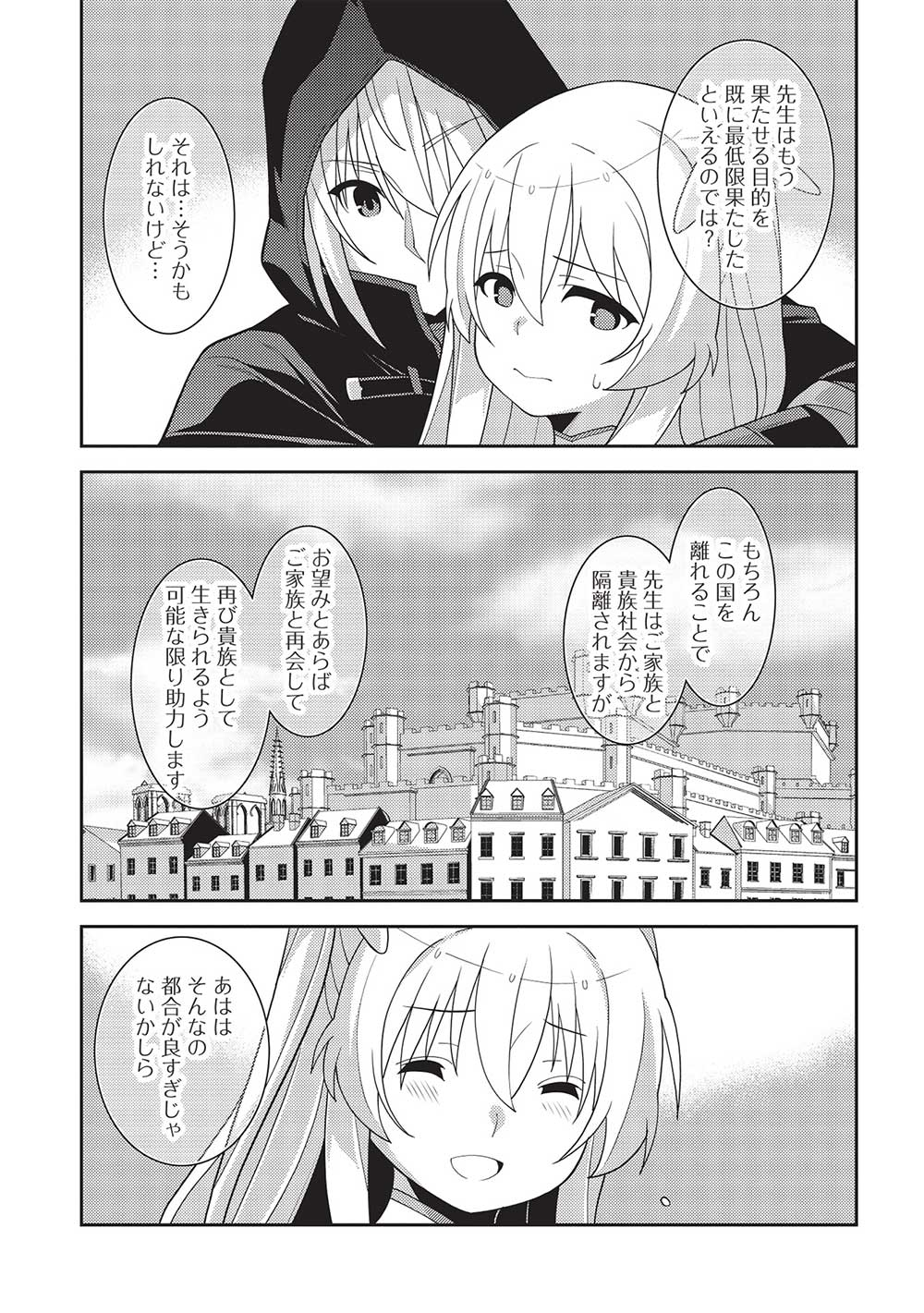 精霊幻想記～こんな世界で出会えた君に～(みなづきふたご) 第49話 - Page 27