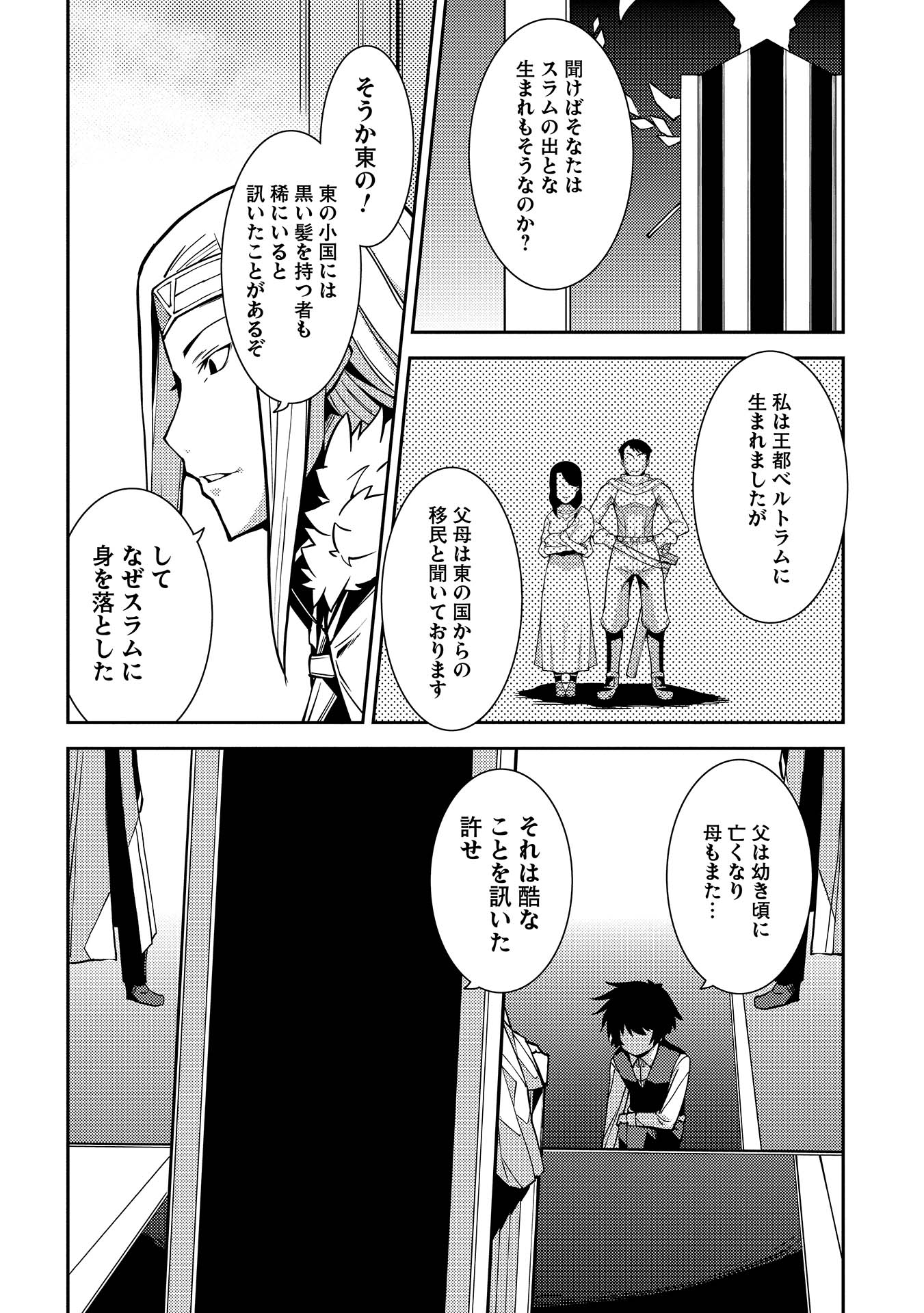 精霊幻想記～こんな世界で出会えた君に～(みなづきふたご) 第5話 - Page 5