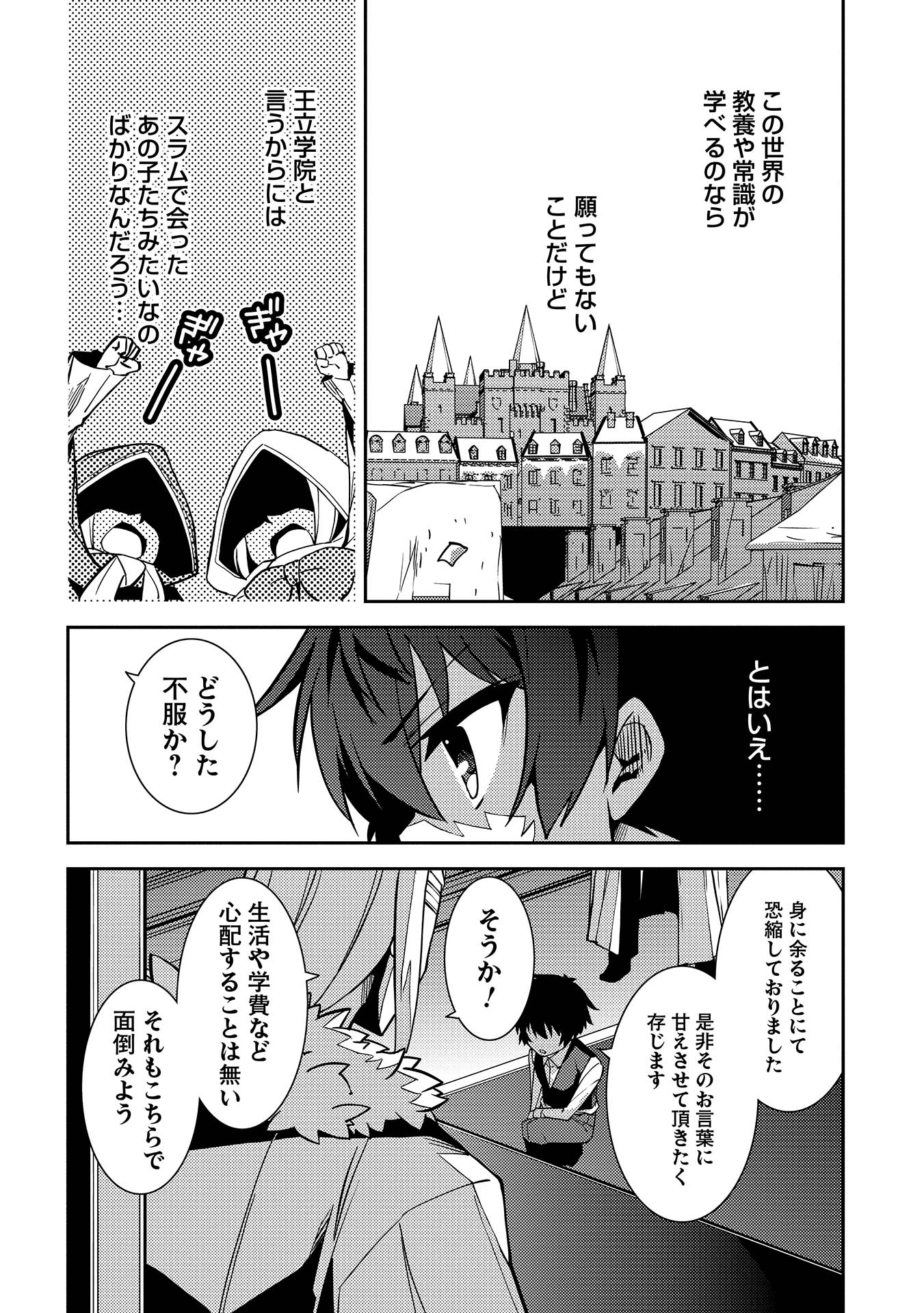 精霊幻想記～こんな世界で出会えた君に～(みなづきふたご) 第5話 - Page 6