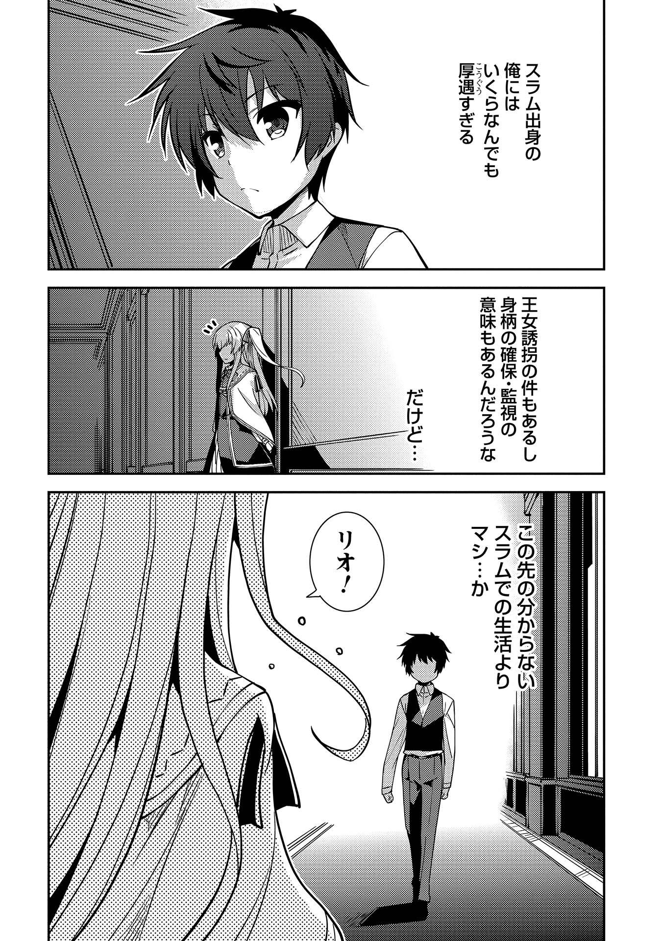 精霊幻想記～こんな世界で出会えた君に～(みなづきふたご) 第5話 - Page 8