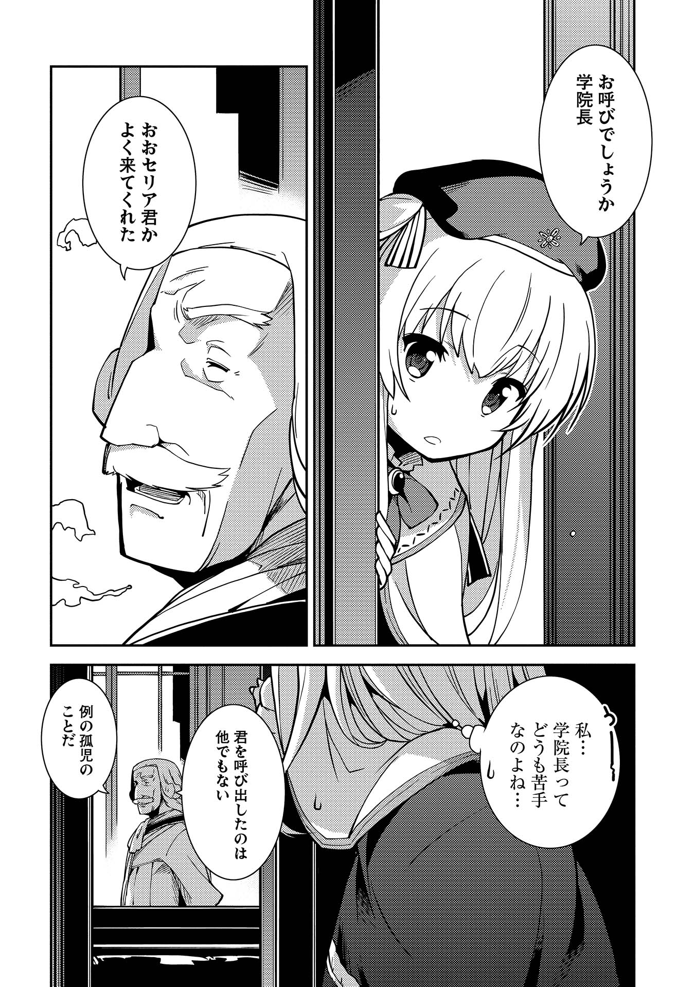 精霊幻想記～こんな世界で出会えた君に～(みなづきふたご) 第5話 - Page 13