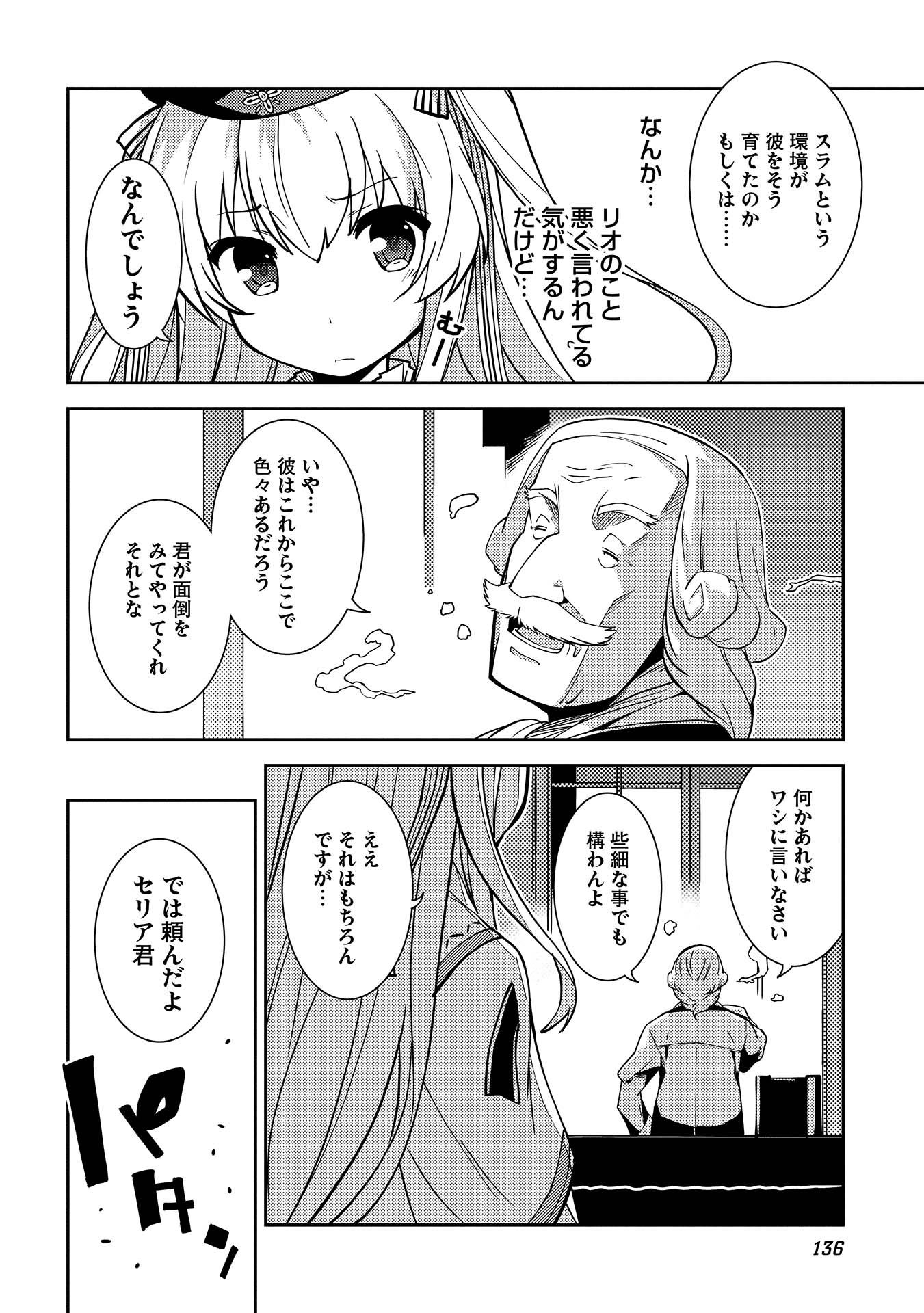 精霊幻想記～こんな世界で出会えた君に～(みなづきふたご) 第5話 - Page 17