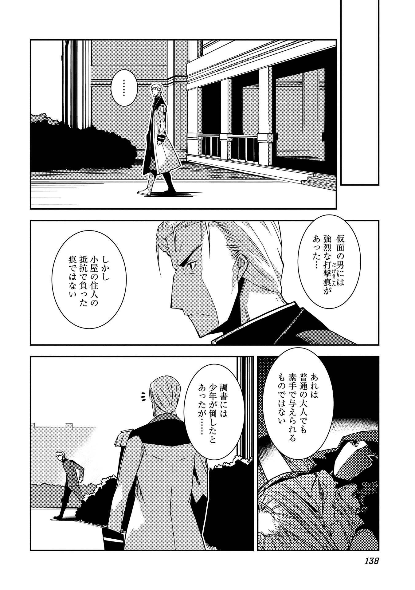 精霊幻想記～こんな世界で出会えた君に～(みなづきふたご) 第5話 - Page 18