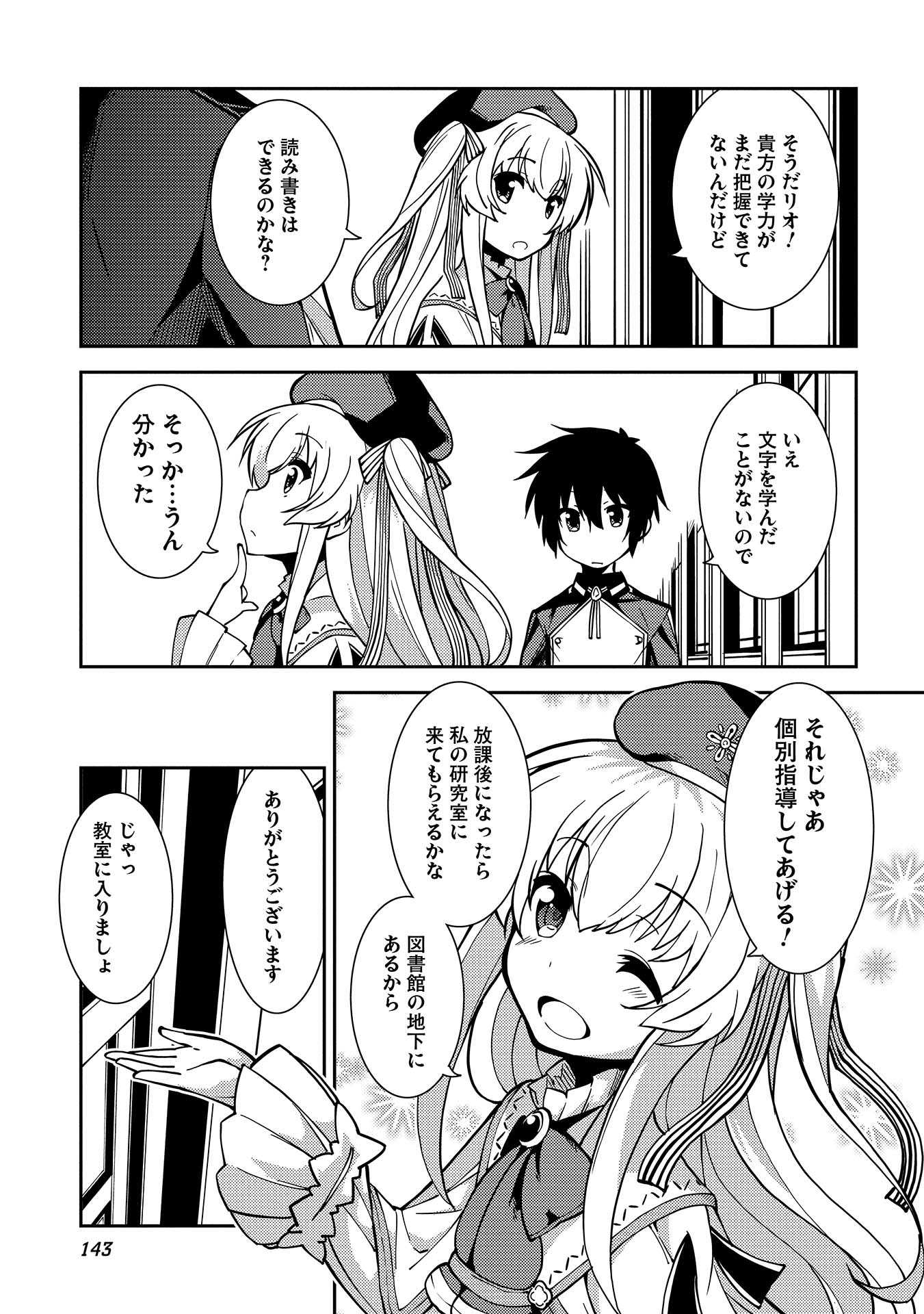 精霊幻想記～こんな世界で出会えた君に～(みなづきふたご) 第5話 - Page 23