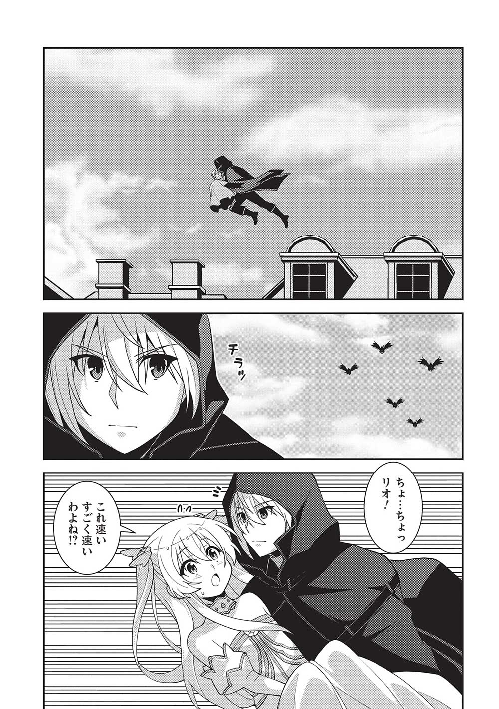 精霊幻想記～こんな世界で出会えた君に～(みなづきふたご) 第50話 - Page 11