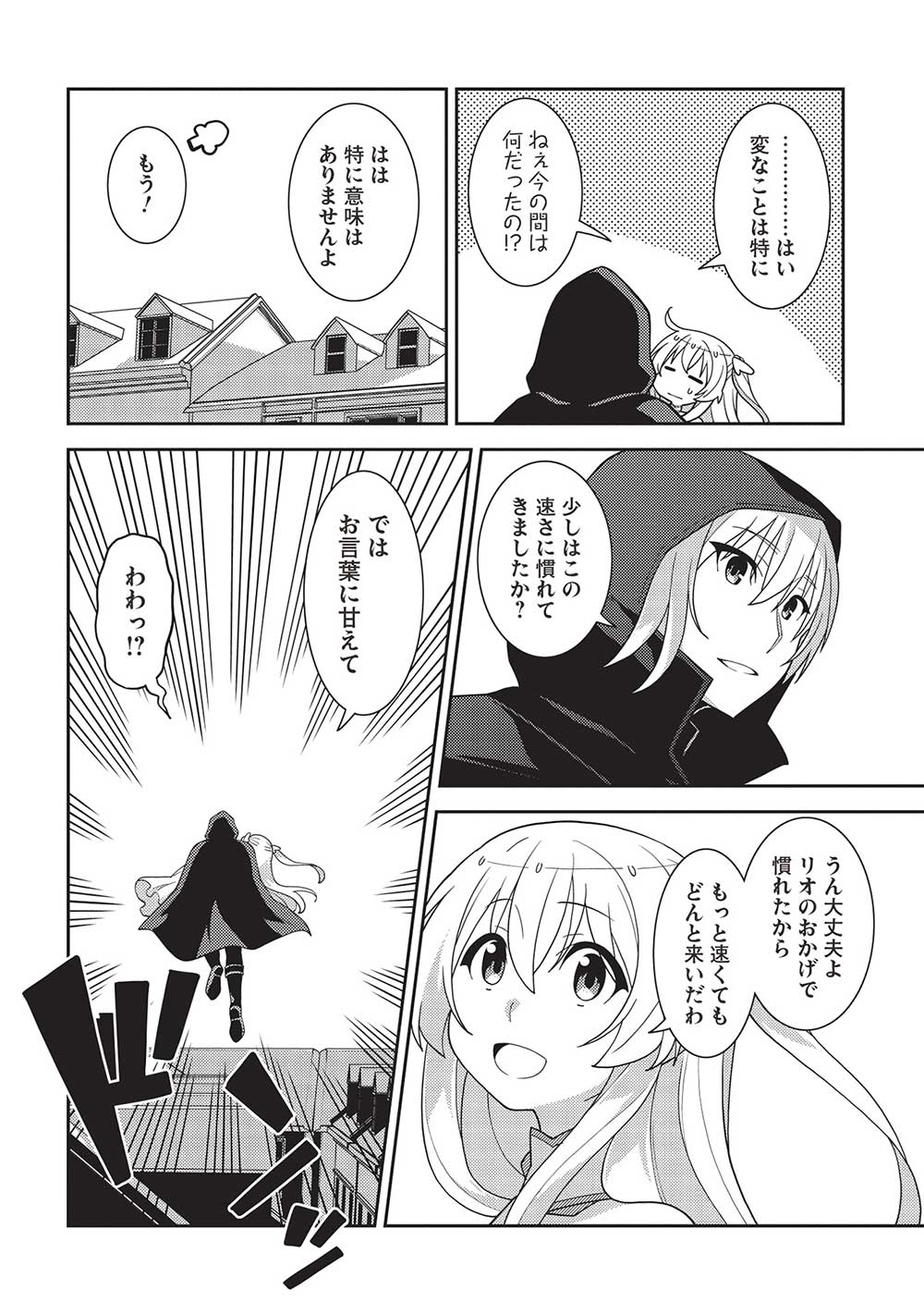 精霊幻想記～こんな世界で出会えた君に～(みなづきふたご) 第50話 - Page 15