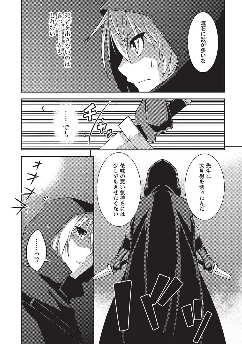 精霊幻想記～こんな世界で出会えた君に～(みなづきふたご) 第50話 - Page 23