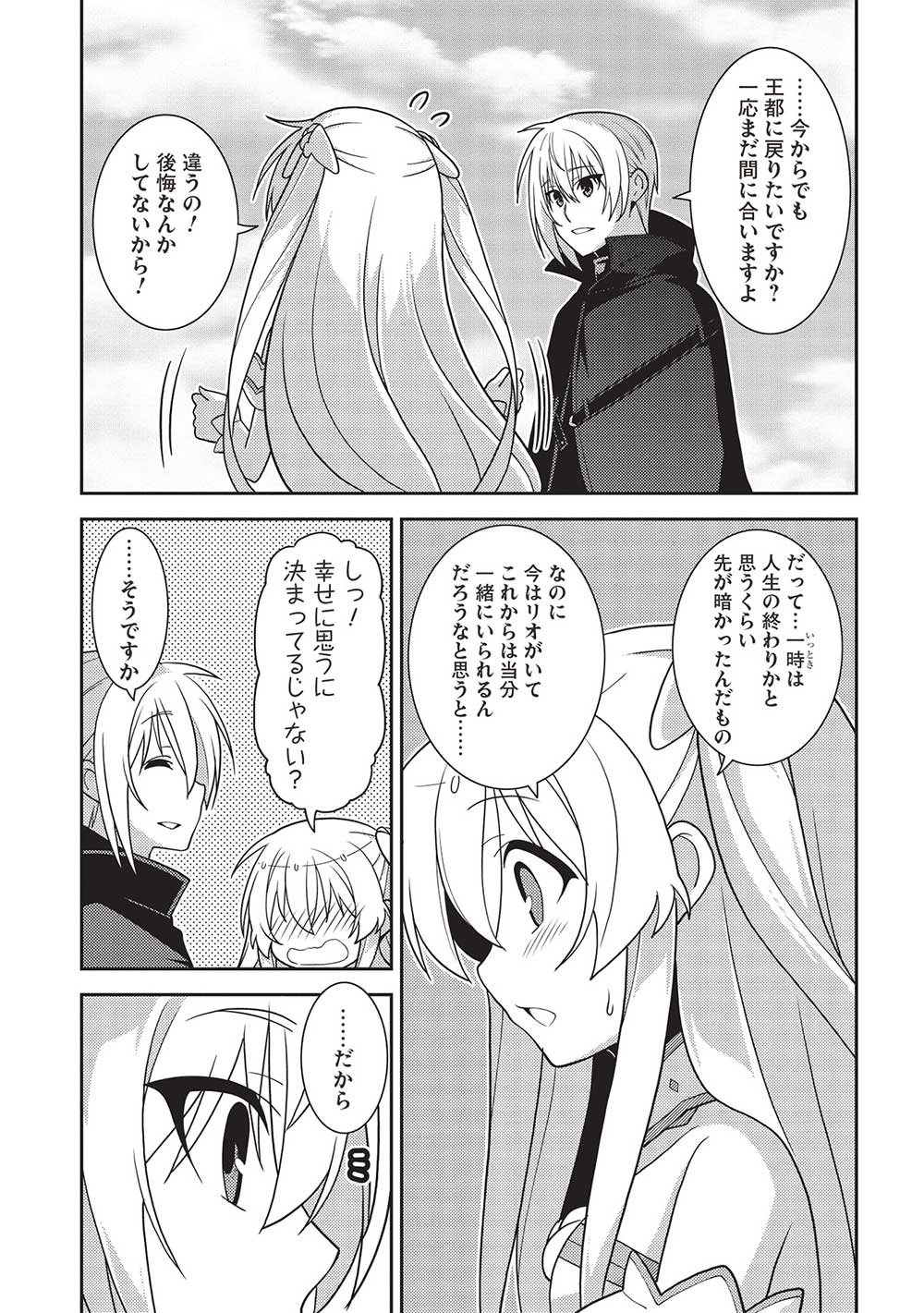 精霊幻想記～こんな世界で出会えた君に～(みなづきふたご) 第51話 - Page 30