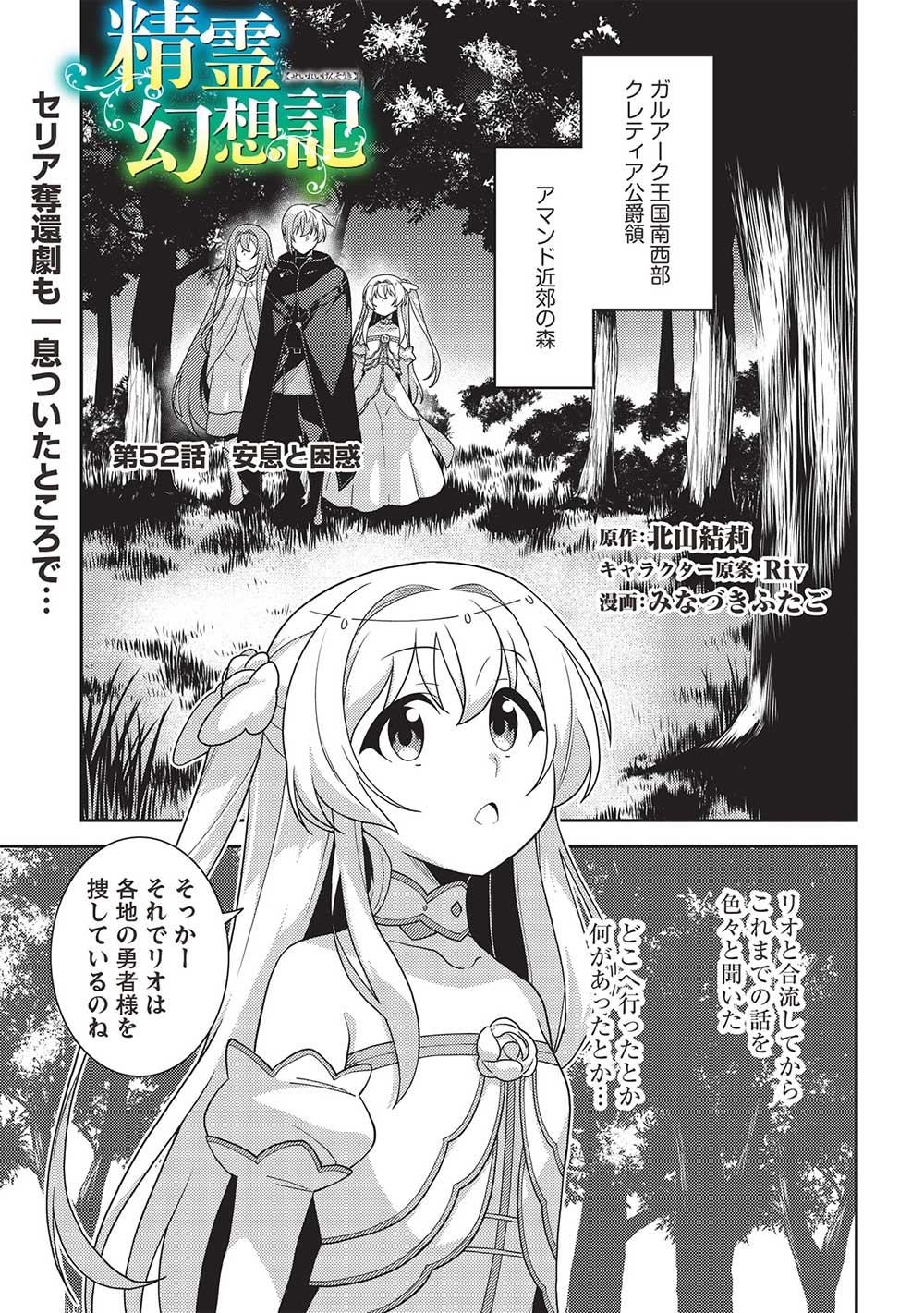 精霊幻想記～こんな世界で出会えた君に～(みなづきふたご) 第52話 - Page 1