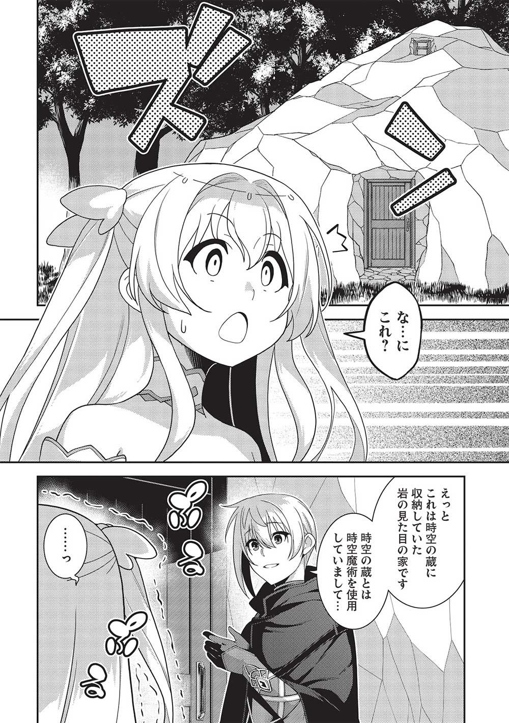 精霊幻想記～こんな世界で出会えた君に～(みなづきふたご) 第52話 - Page 5