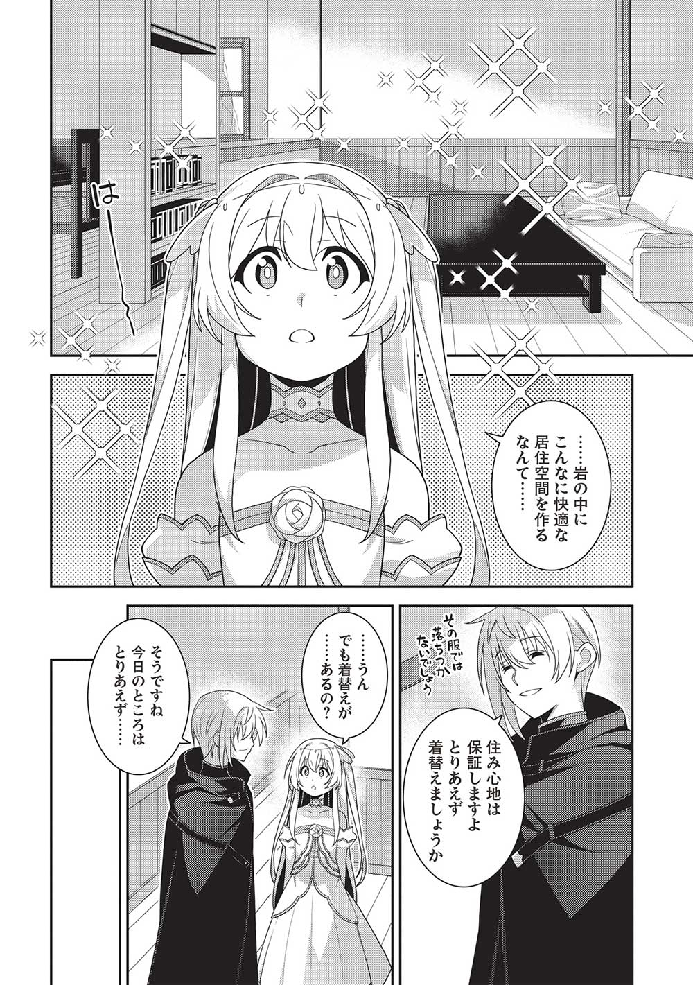 精霊幻想記～こんな世界で出会えた君に～(みなづきふたご) 第52話 - Page 7