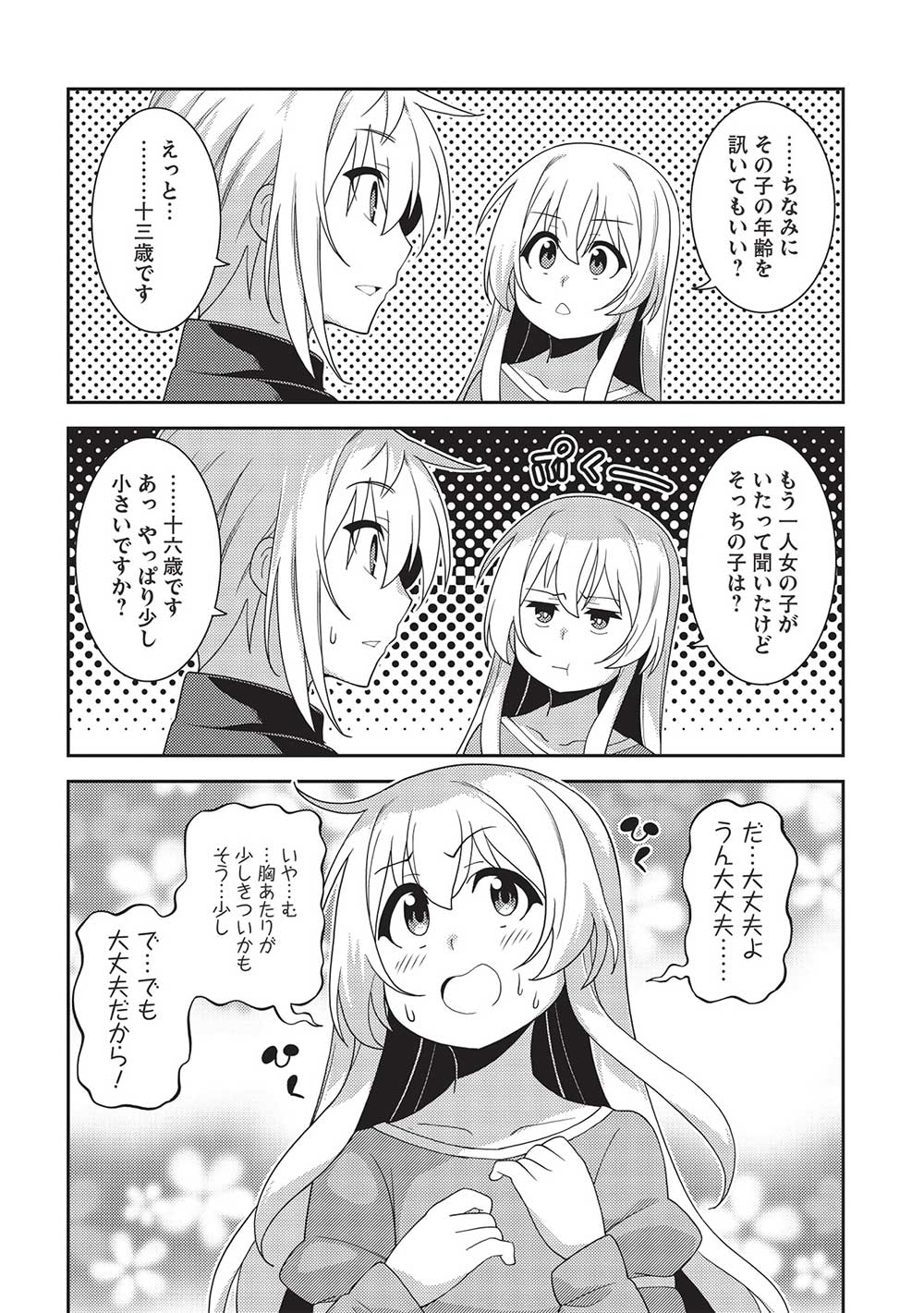 精霊幻想記～こんな世界で出会えた君に～(みなづきふたご) 第52話 - Page 9