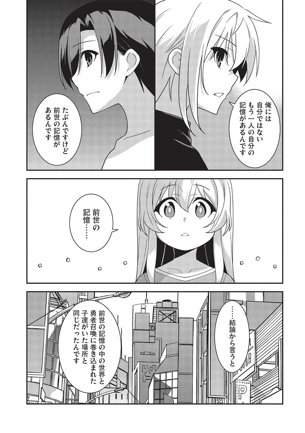 精霊幻想記～こんな世界で出会えた君に～(みなづきふたご) 第52話 - Page 11