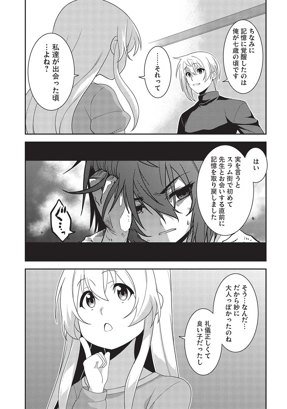 精霊幻想記～こんな世界で出会えた君に～(みなづきふたご) 第52話 - Page 14