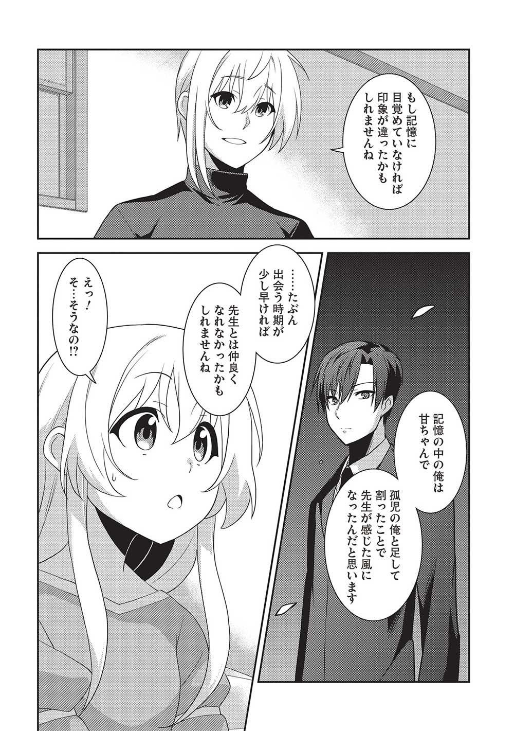 精霊幻想記～こんな世界で出会えた君に～(みなづきふたご) 第52話 - Page 14