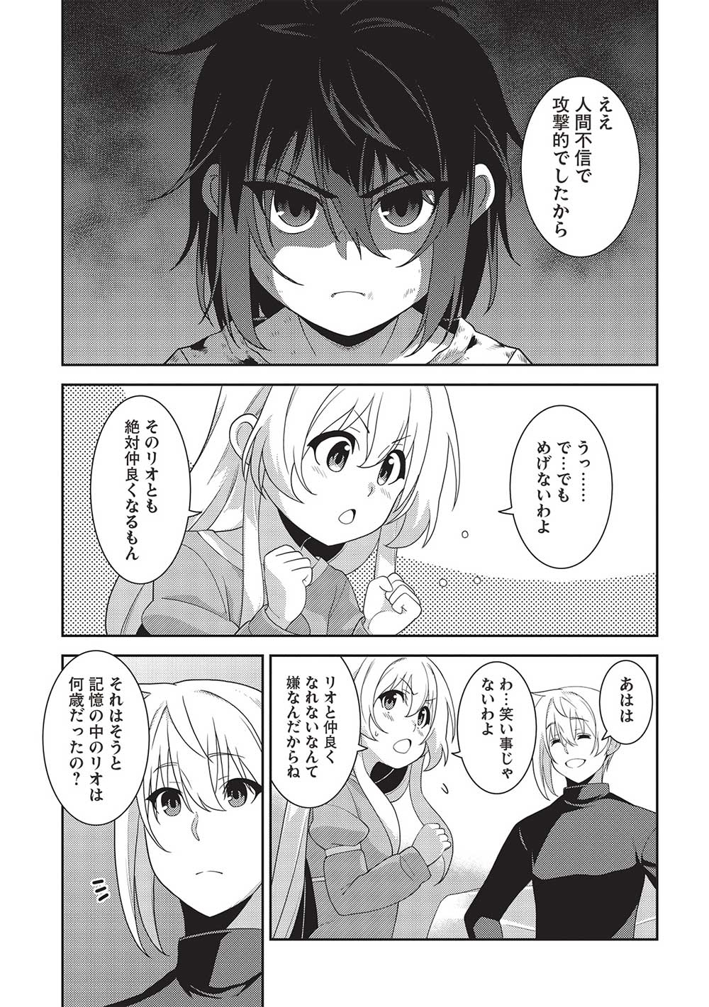 精霊幻想記～こんな世界で出会えた君に～(みなづきふたご) 第52話 - Page 15