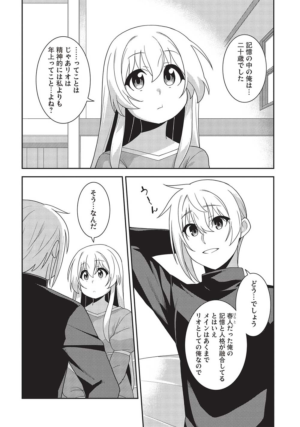 精霊幻想記～こんな世界で出会えた君に～(みなづきふたご) 第52話 - Page 17