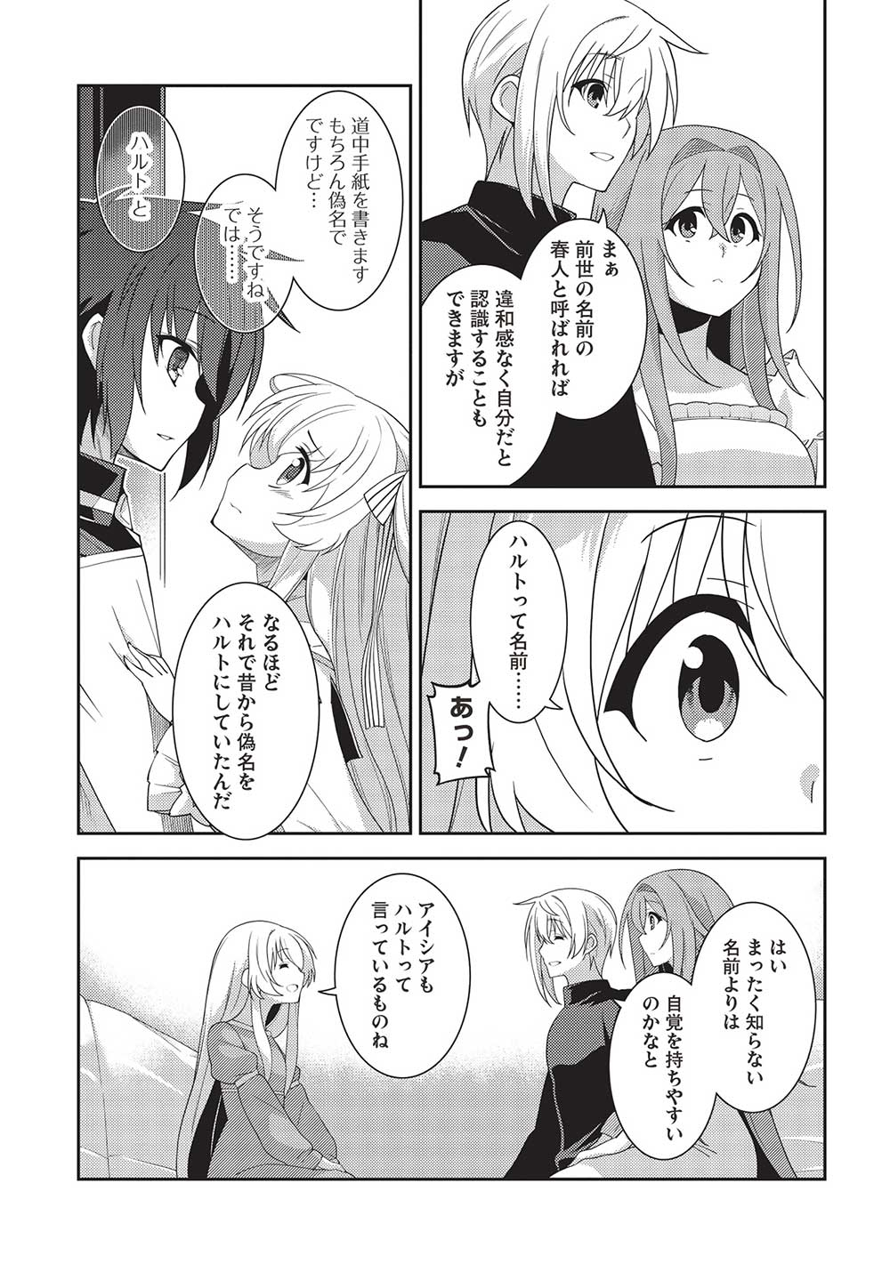 精霊幻想記～こんな世界で出会えた君に～(みなづきふたご) 第52話 - Page 17