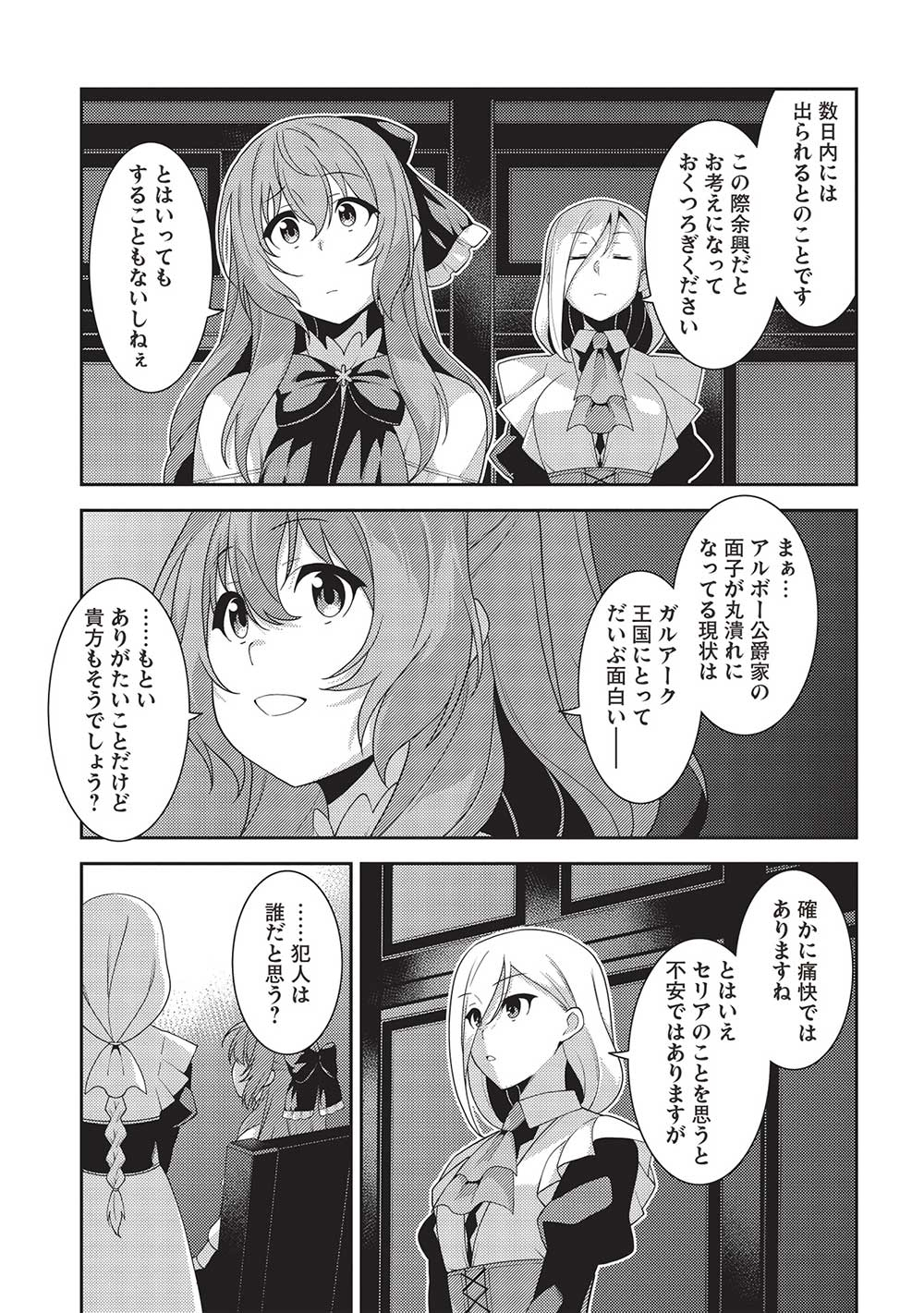 精霊幻想記～こんな世界で出会えた君に～(みなづきふたご) 第52話 - Page 27