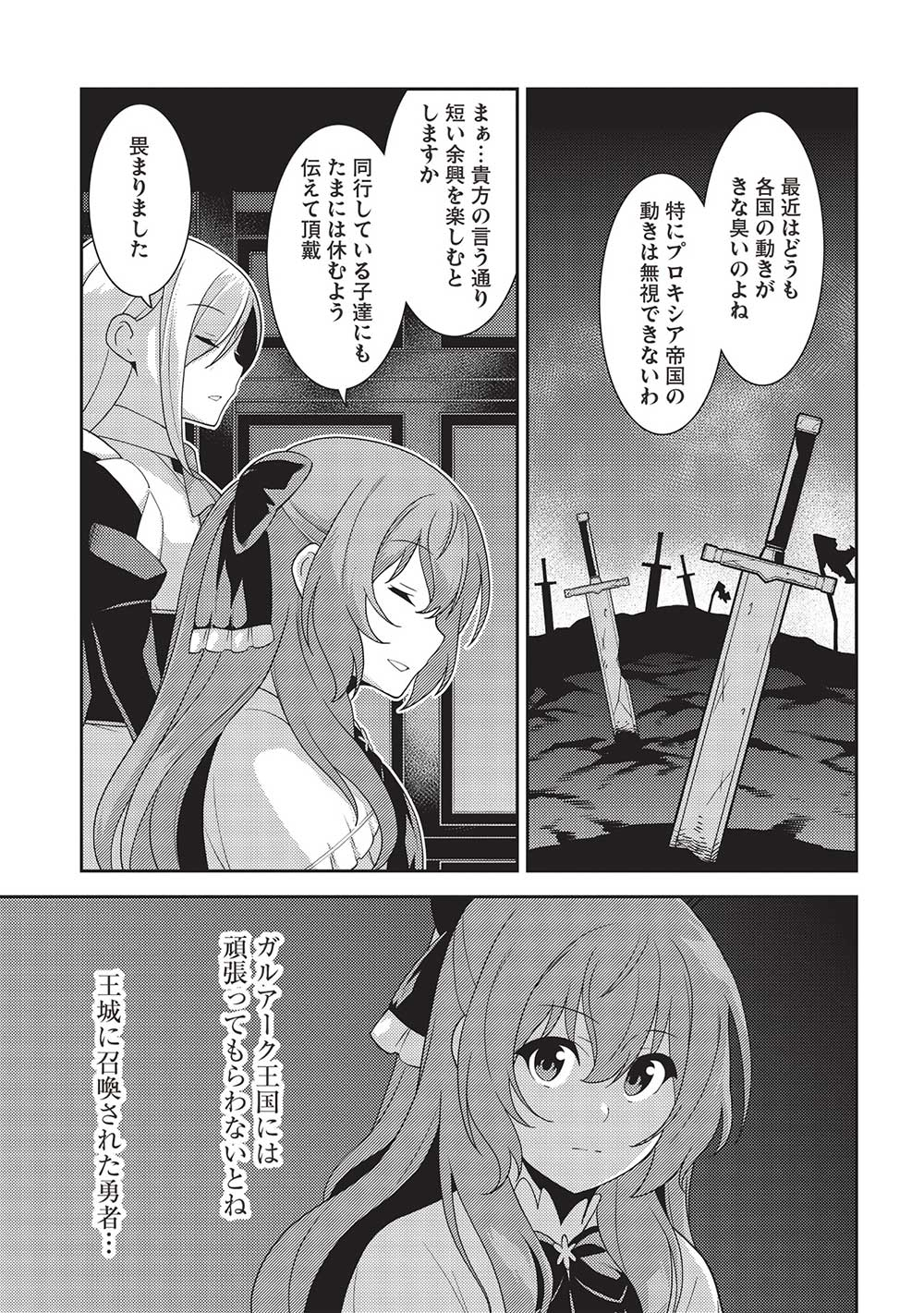 精霊幻想記～こんな世界で出会えた君に～(みなづきふたご) 第52話 - Page 30