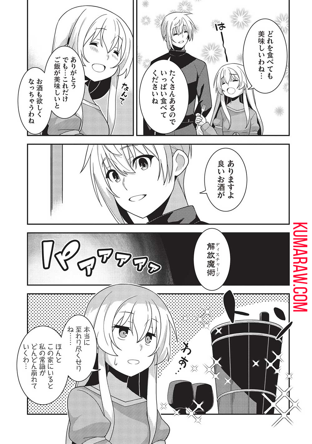 精霊幻想記～こんな世界で出会えた君に～(みなづきふたご) 第53話 - Page 10