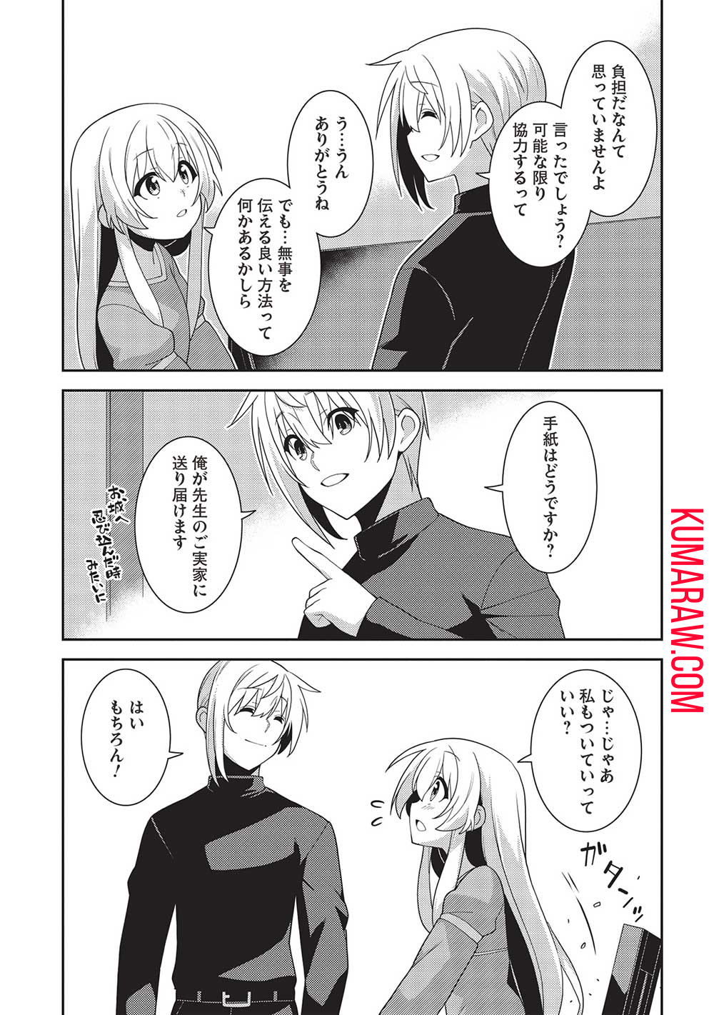 精霊幻想記～こんな世界で出会えた君に～(みなづきふたご) 第53話 - Page 12