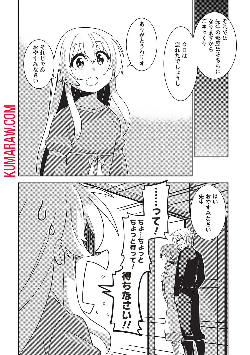 精霊幻想記～こんな世界で出会えた君に～(みなづきふたご) 第53話 - Page 12