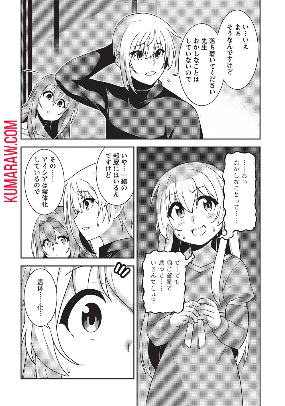 精霊幻想記～こんな世界で出会えた君に～(みなづきふたご) 第53話 - Page 15