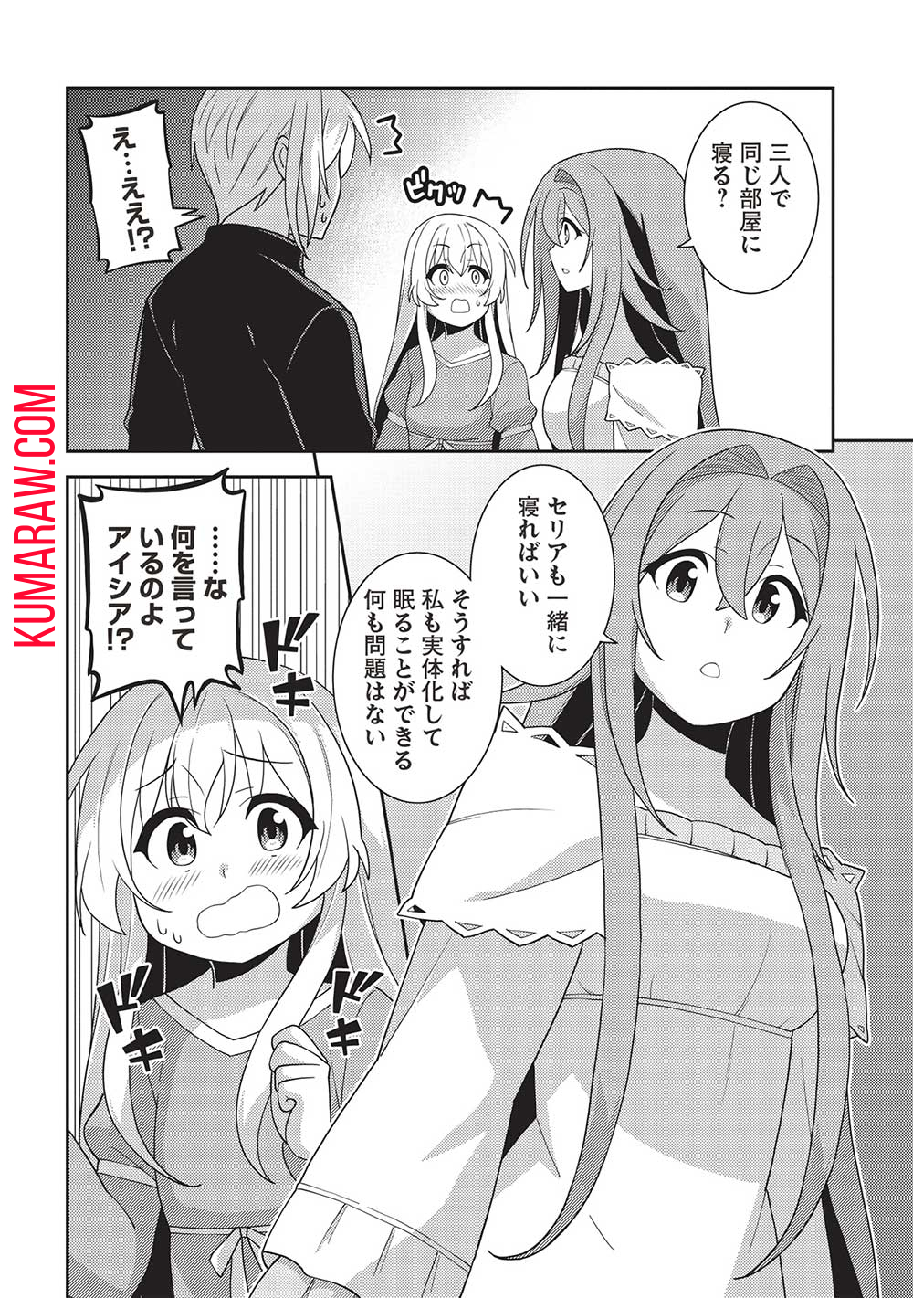 精霊幻想記～こんな世界で出会えた君に～(みなづきふたご) 第53話 - Page 17