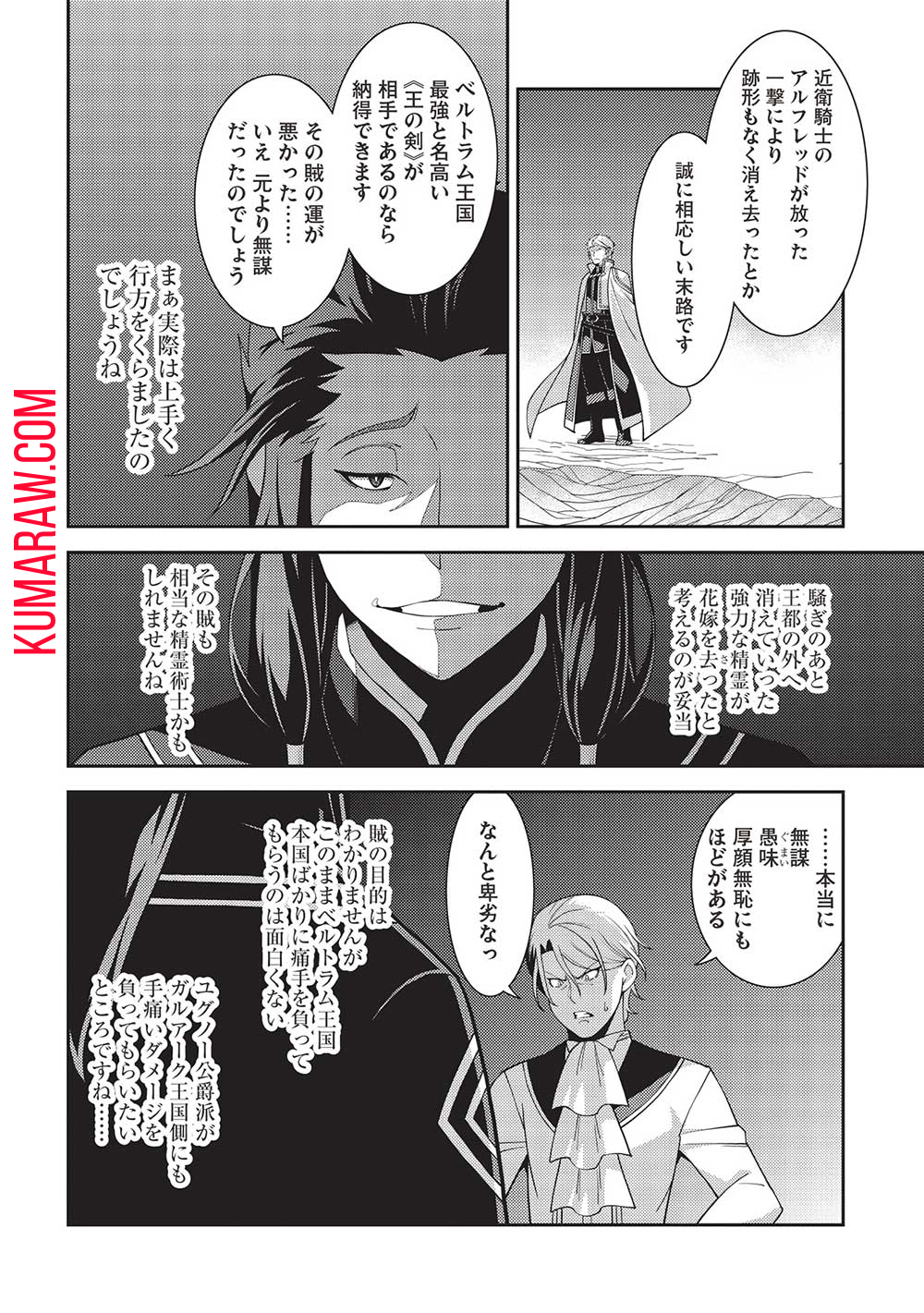 精霊幻想記～こんな世界で出会えた君に～(みなづきふたご) 第53話 - Page 26