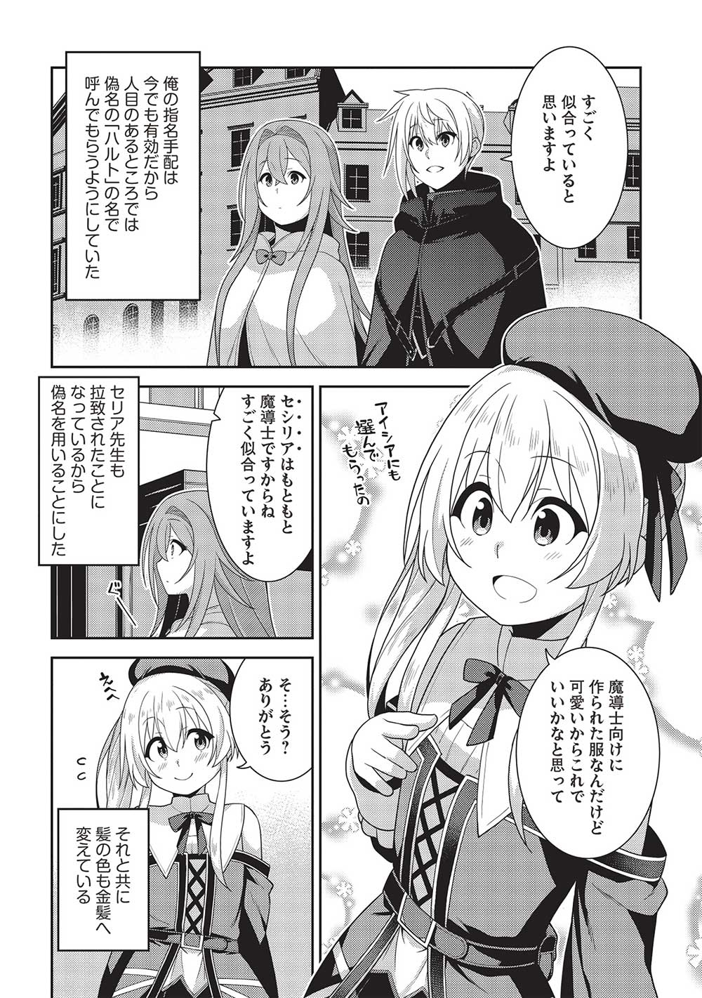 精霊幻想記～こんな世界で出会えた君に～(みなづきふたご) 第54話 - Page 3