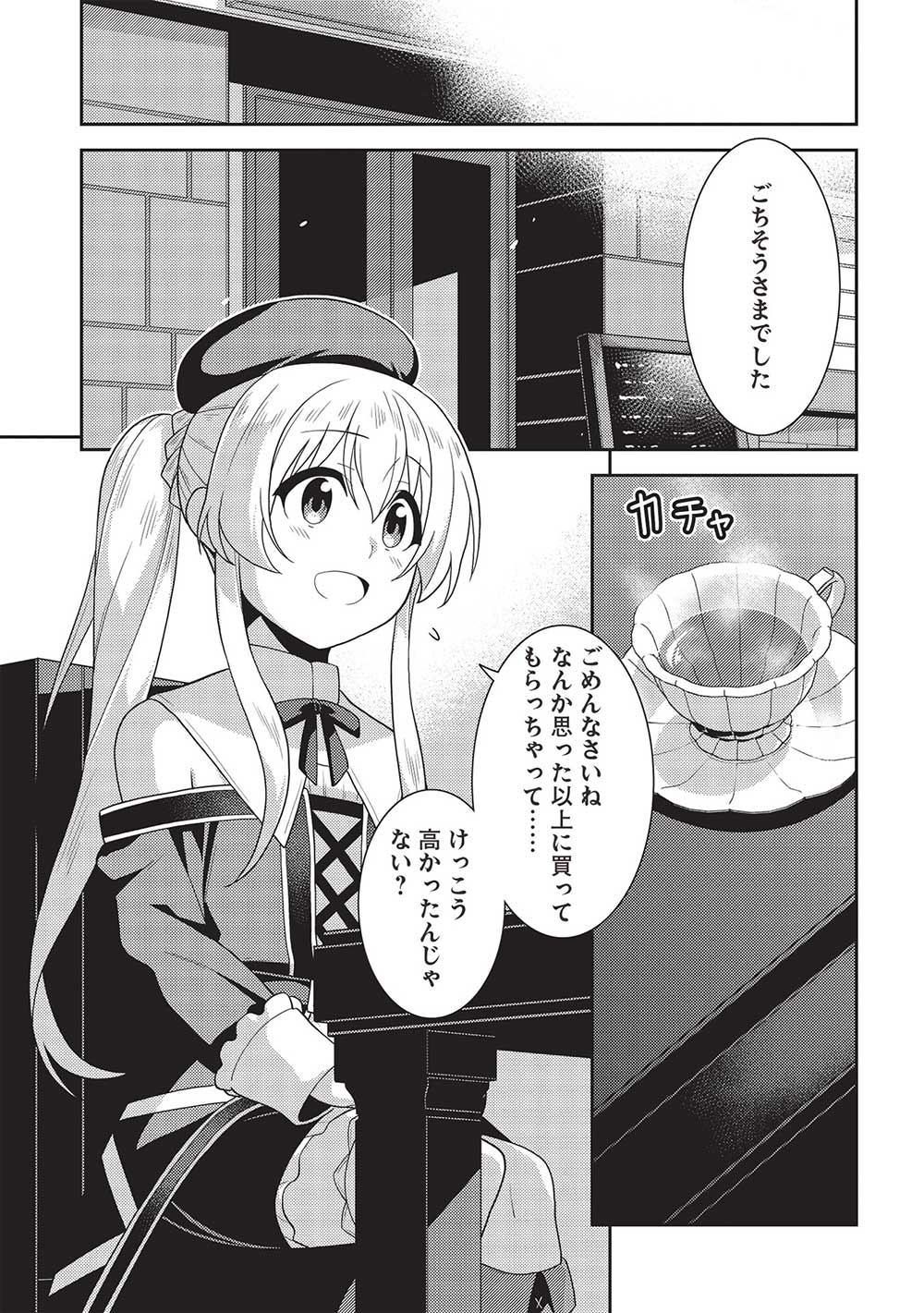 精霊幻想記～こんな世界で出会えた君に～(みなづきふたご) 第54話 - Page 4